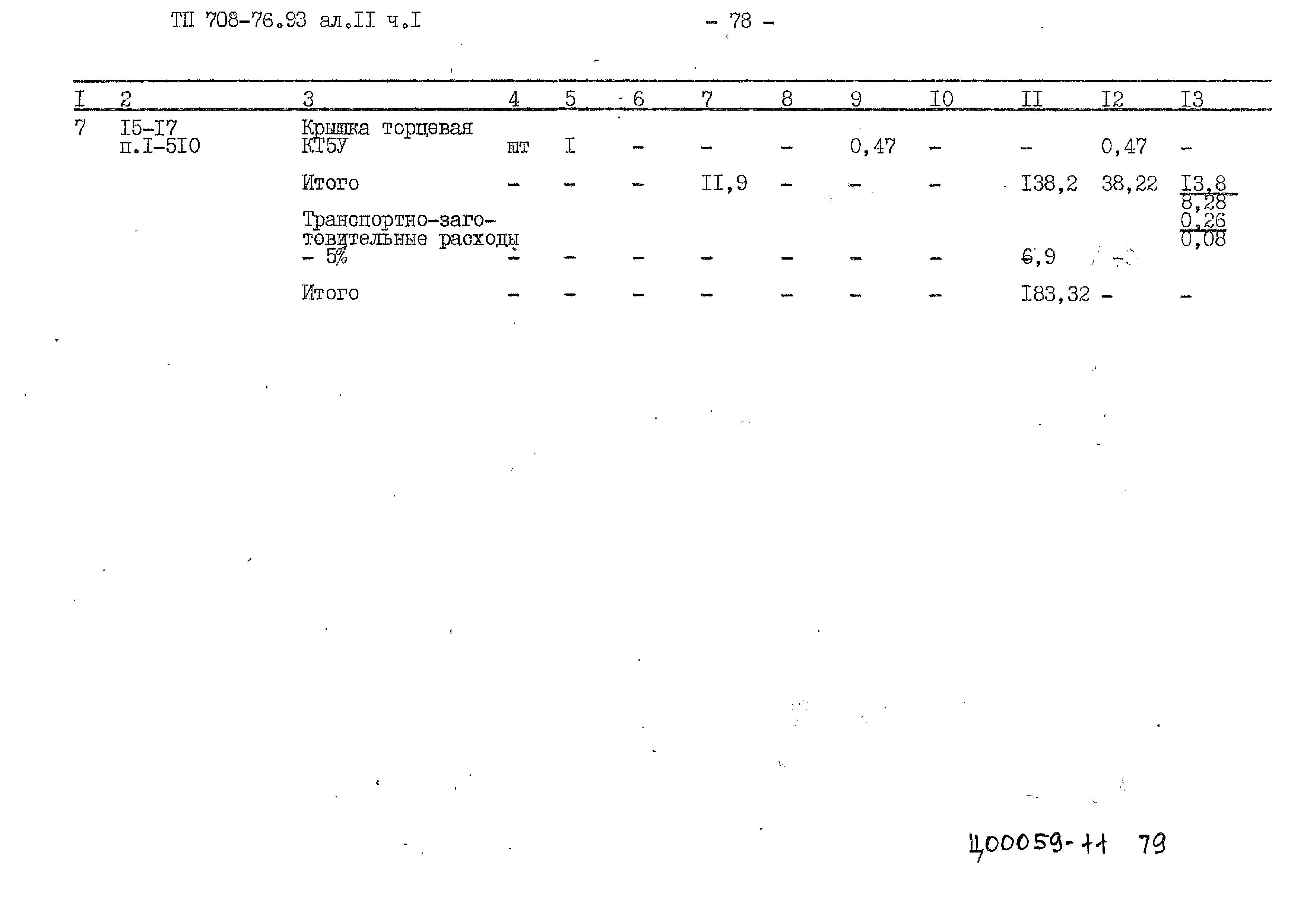 Типовой проект 708-76.93