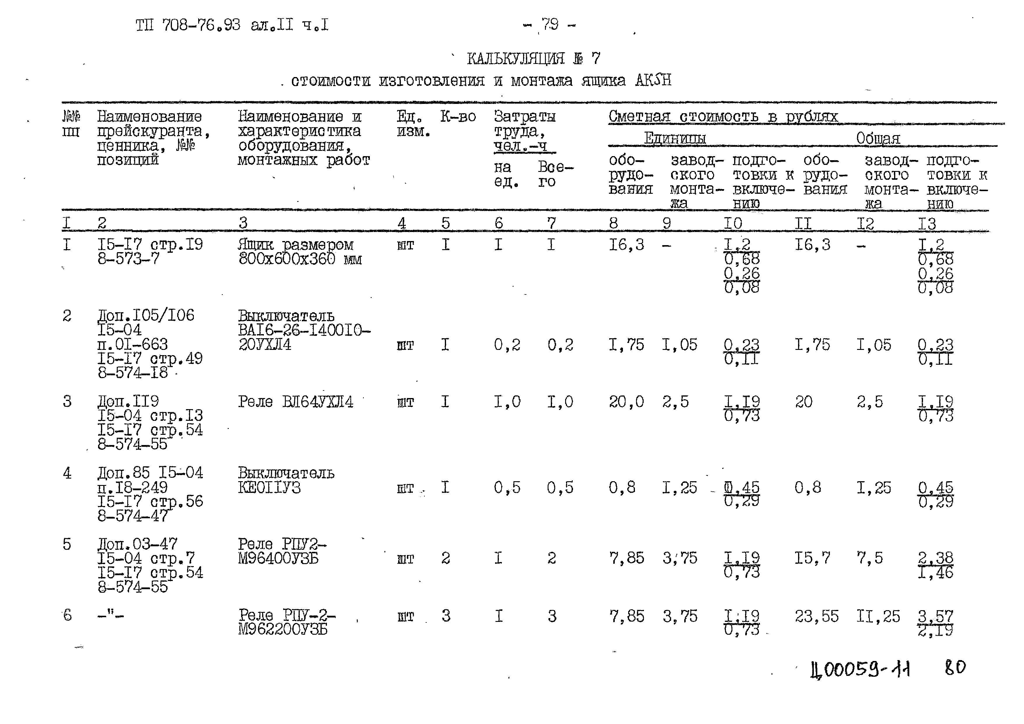 Типовой проект 708-76.93