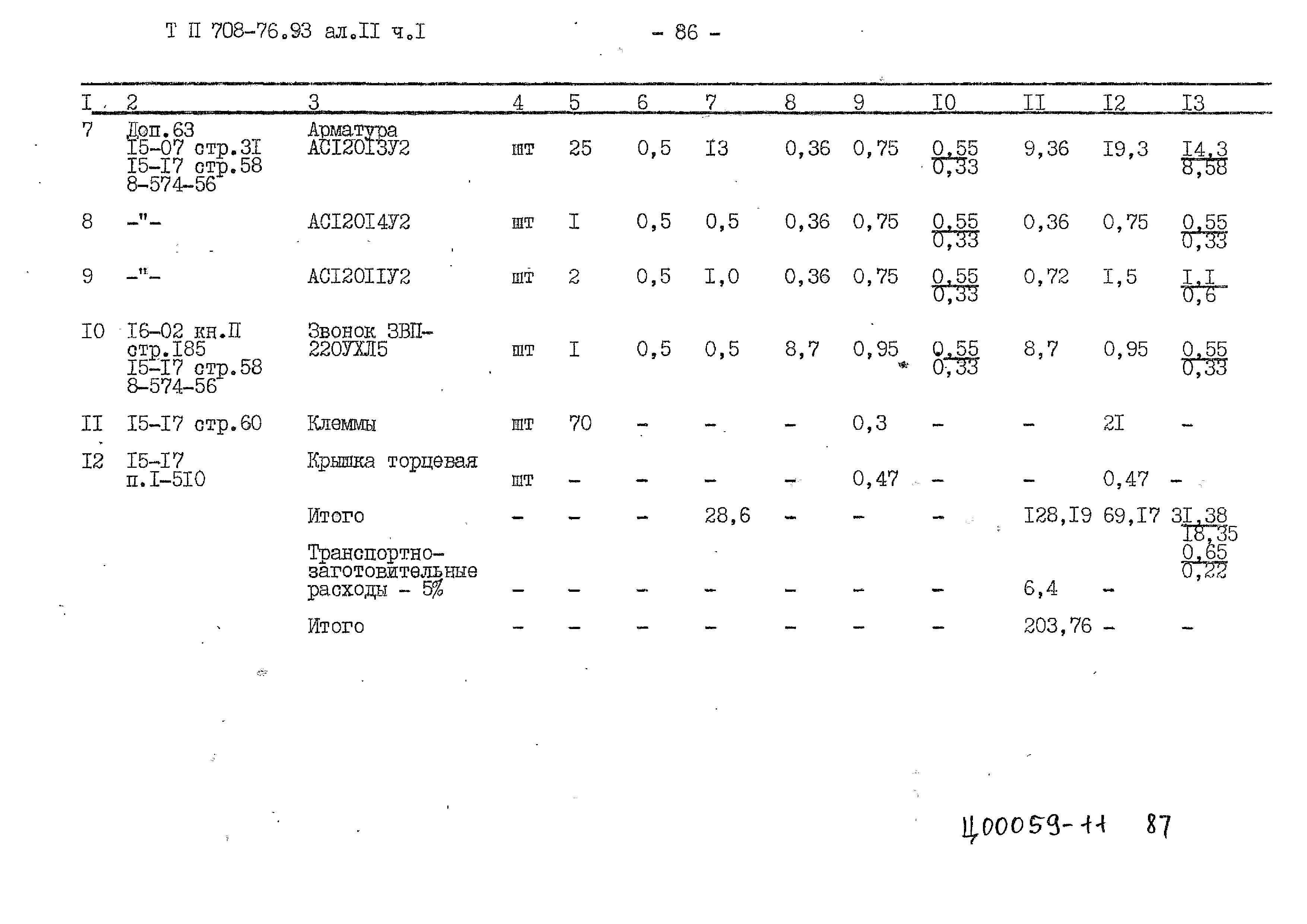 Типовой проект 708-76.93