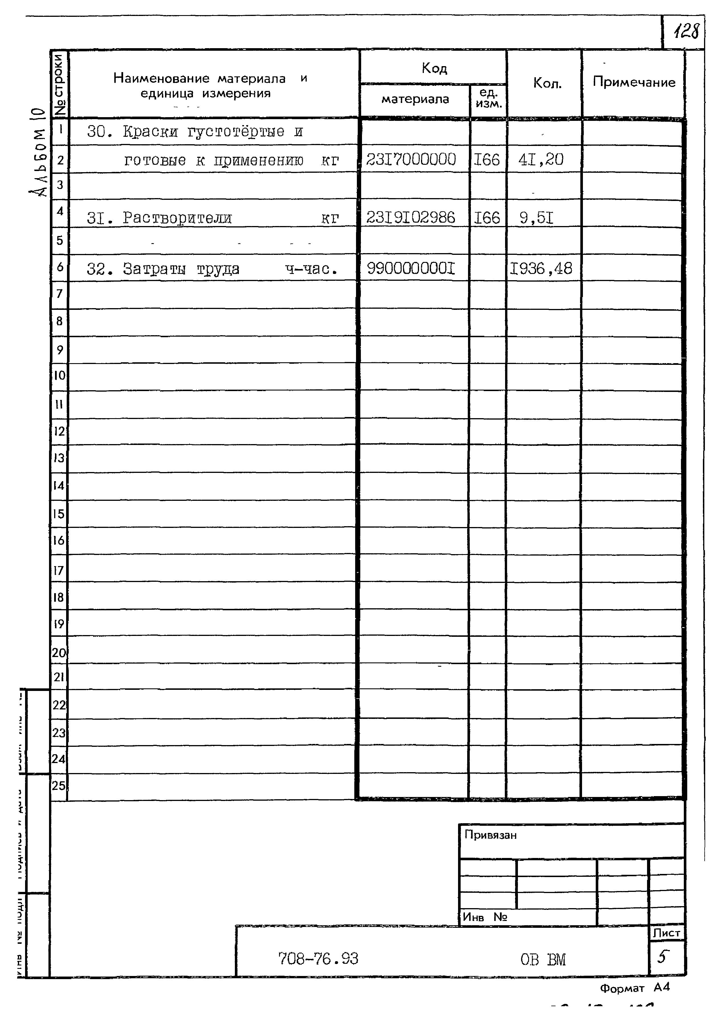 Типовой проект 708-76.93