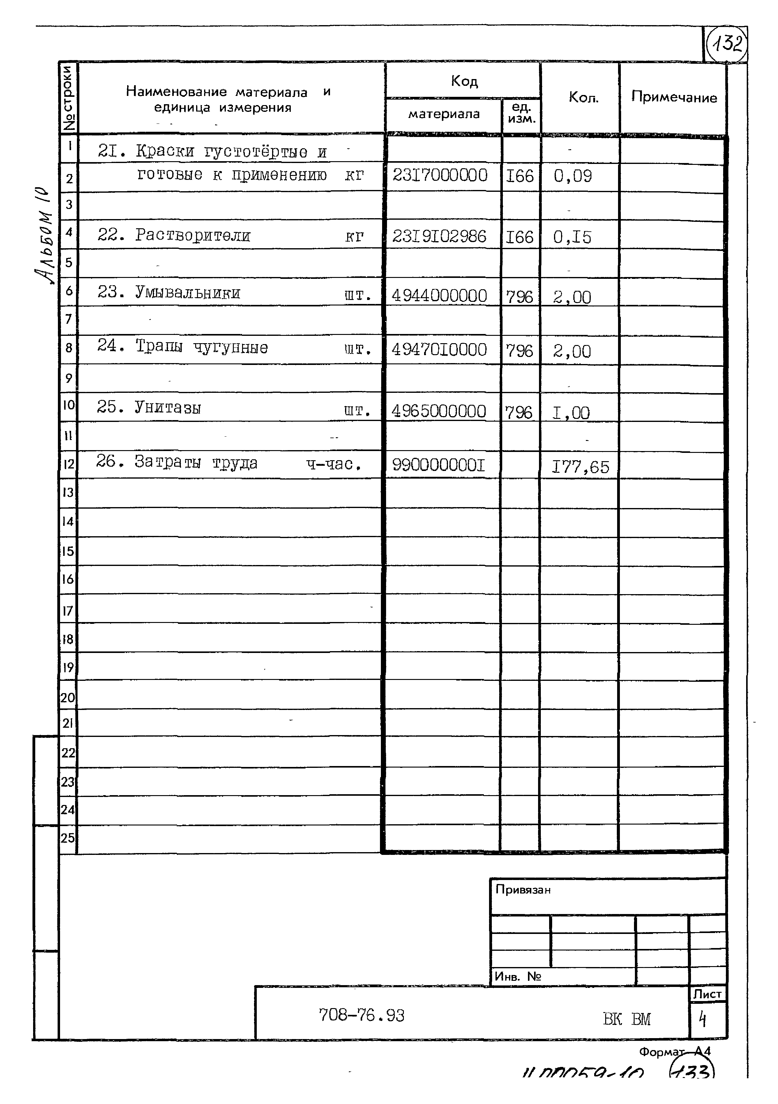 Типовой проект 708-76.93