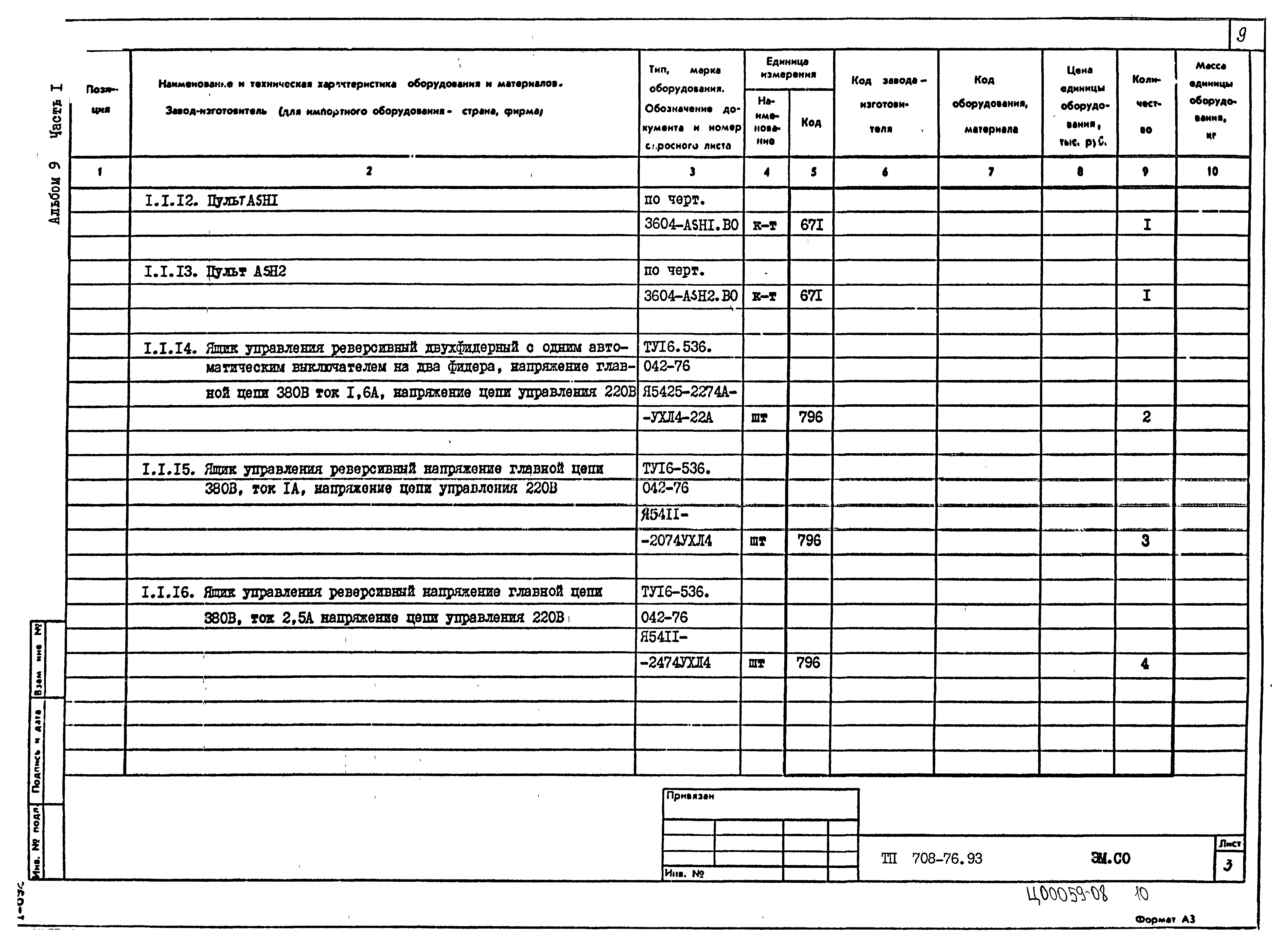 Типовой проект 708-76.93