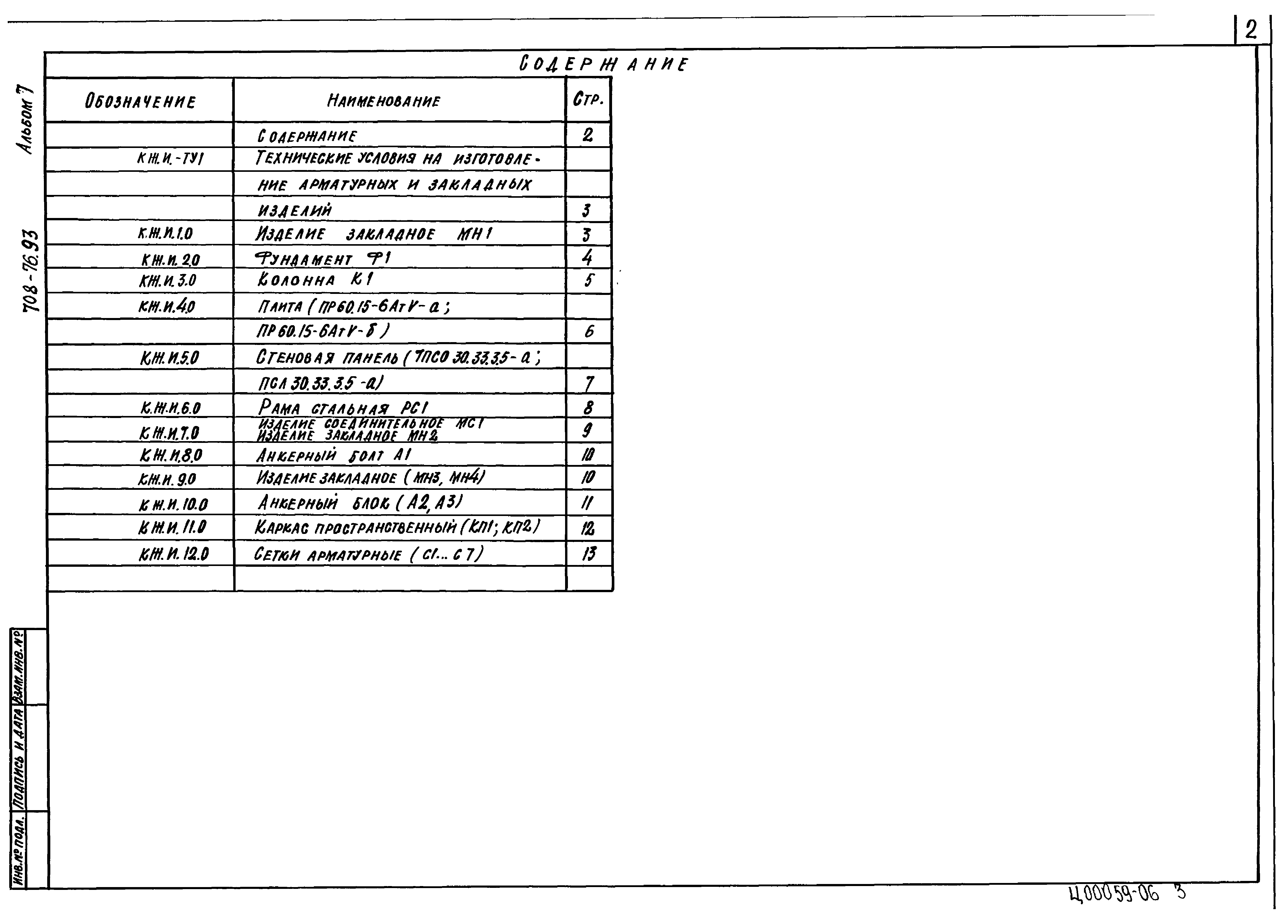 Типовой проект 708-76.93