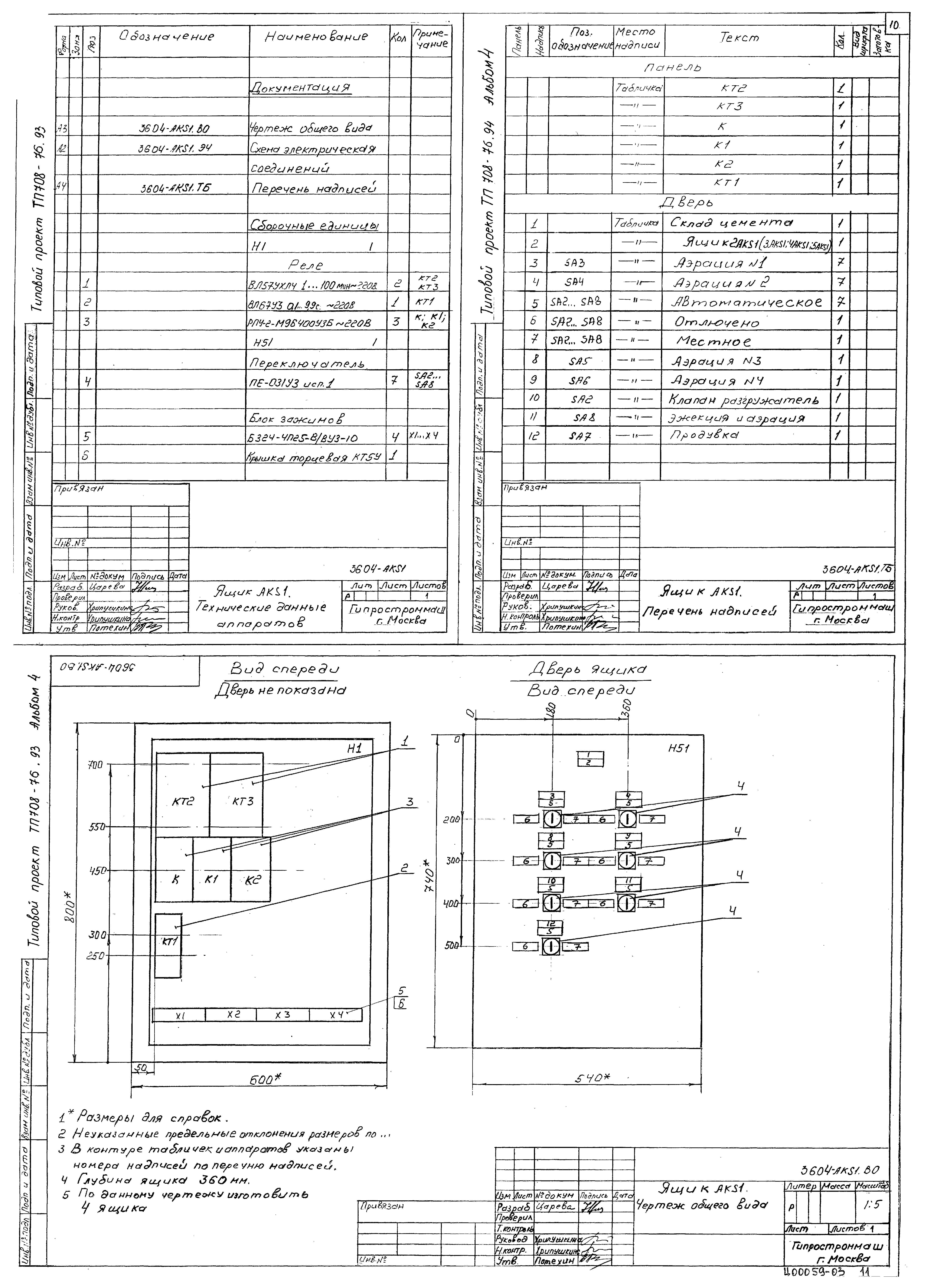 Типовой проект 708-76.93