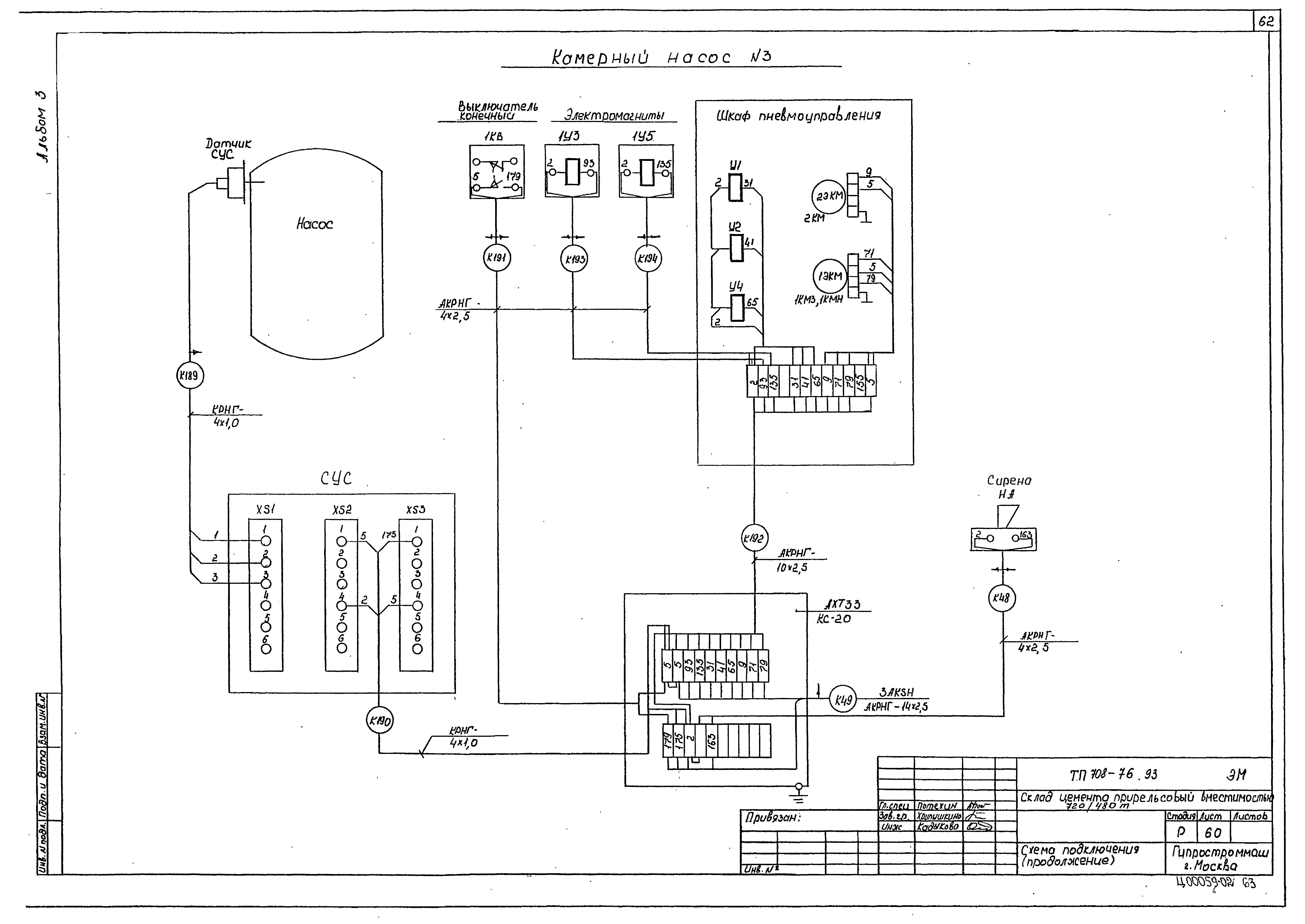 Типовой проект 708-76.93