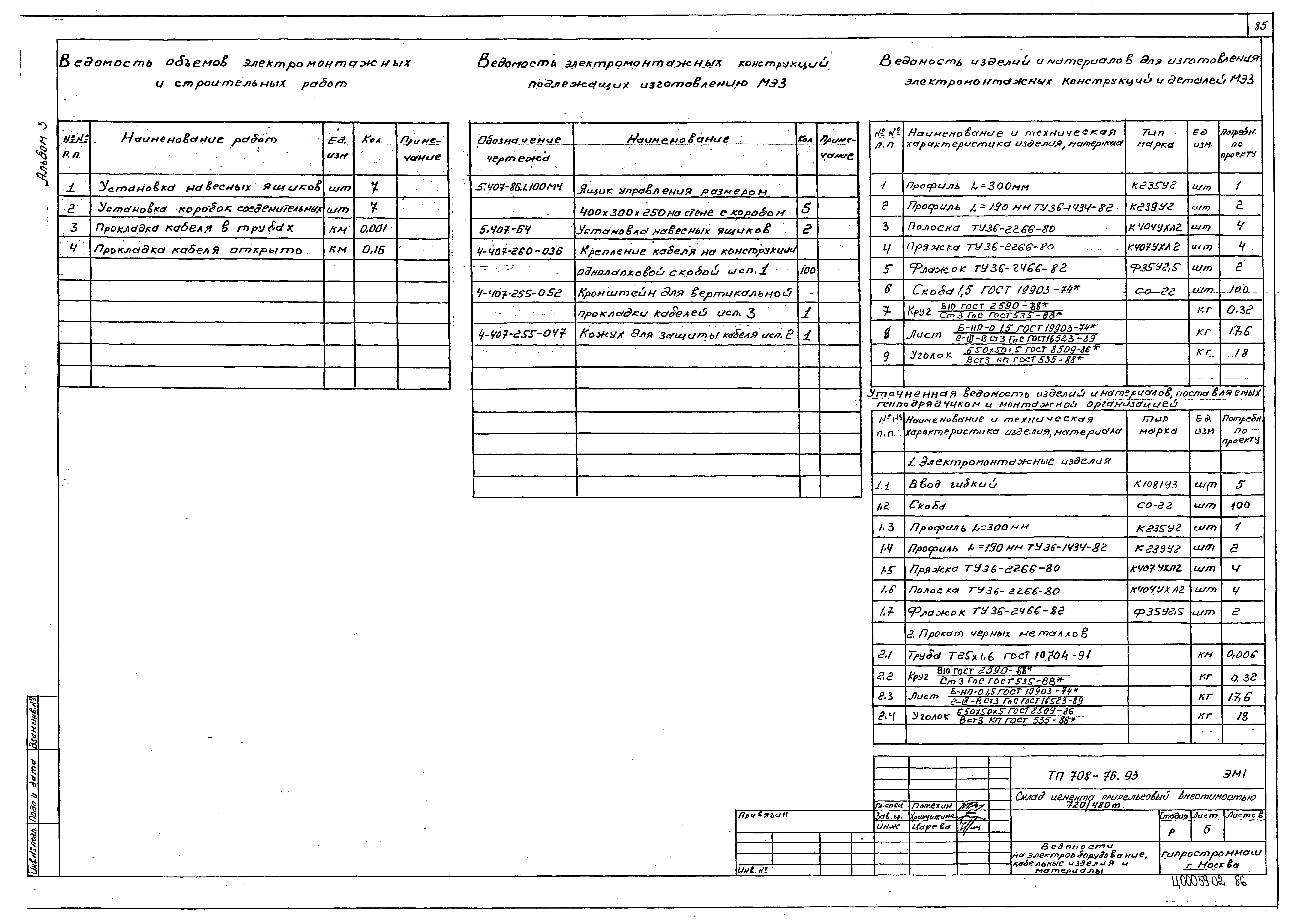 Типовой проект 708-76.93