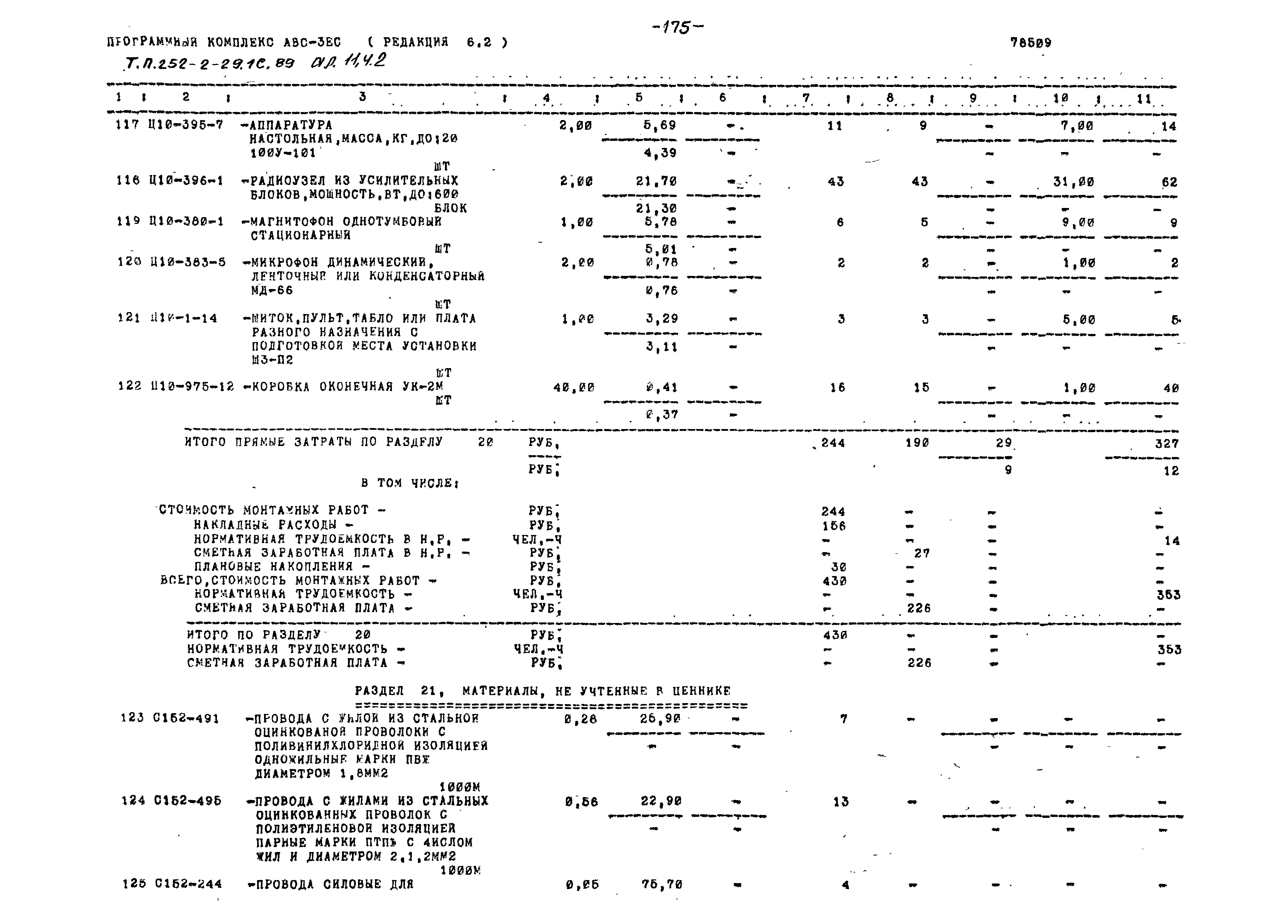 Типовой проект 252-2-29.1с.89