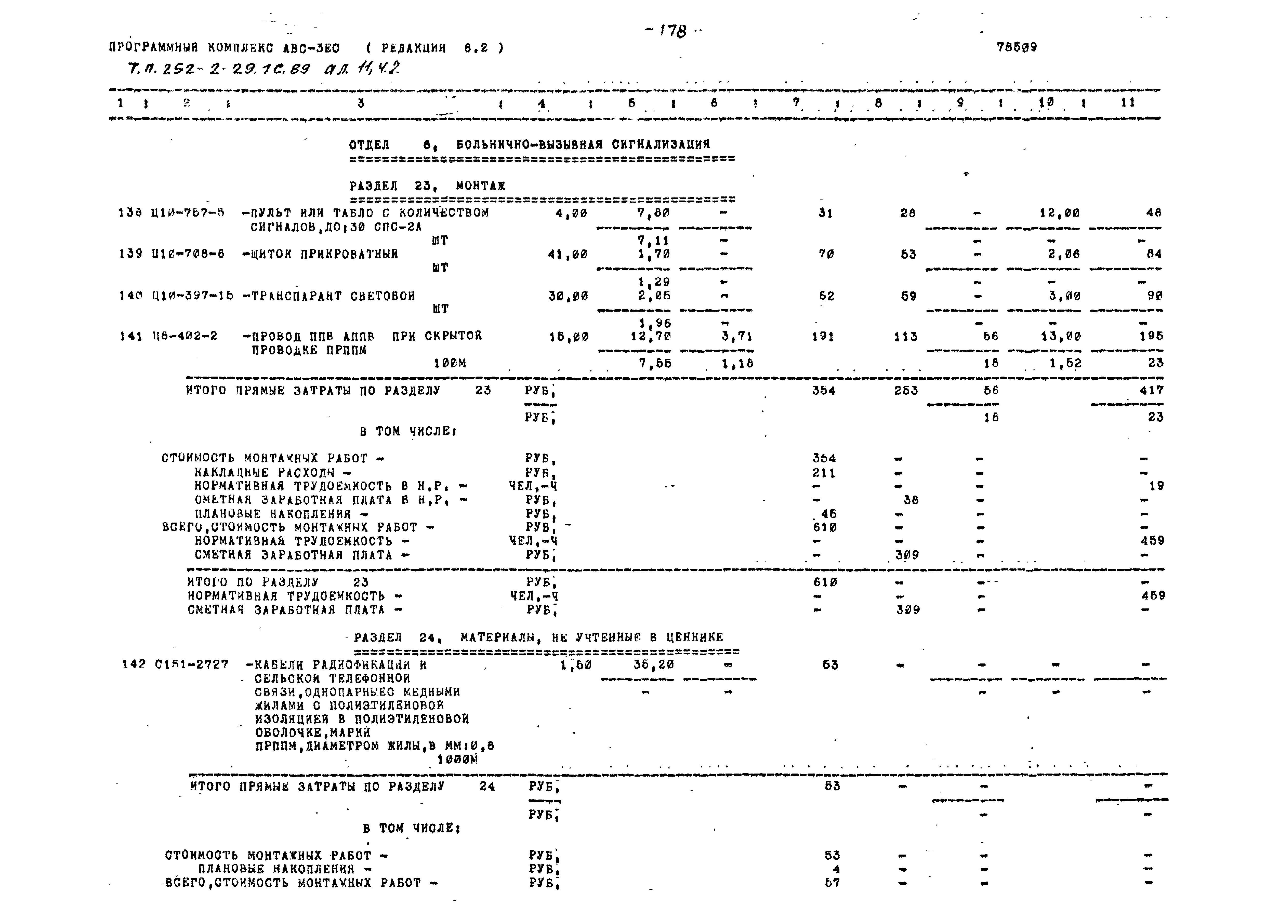 Типовой проект 252-2-29.1с.89