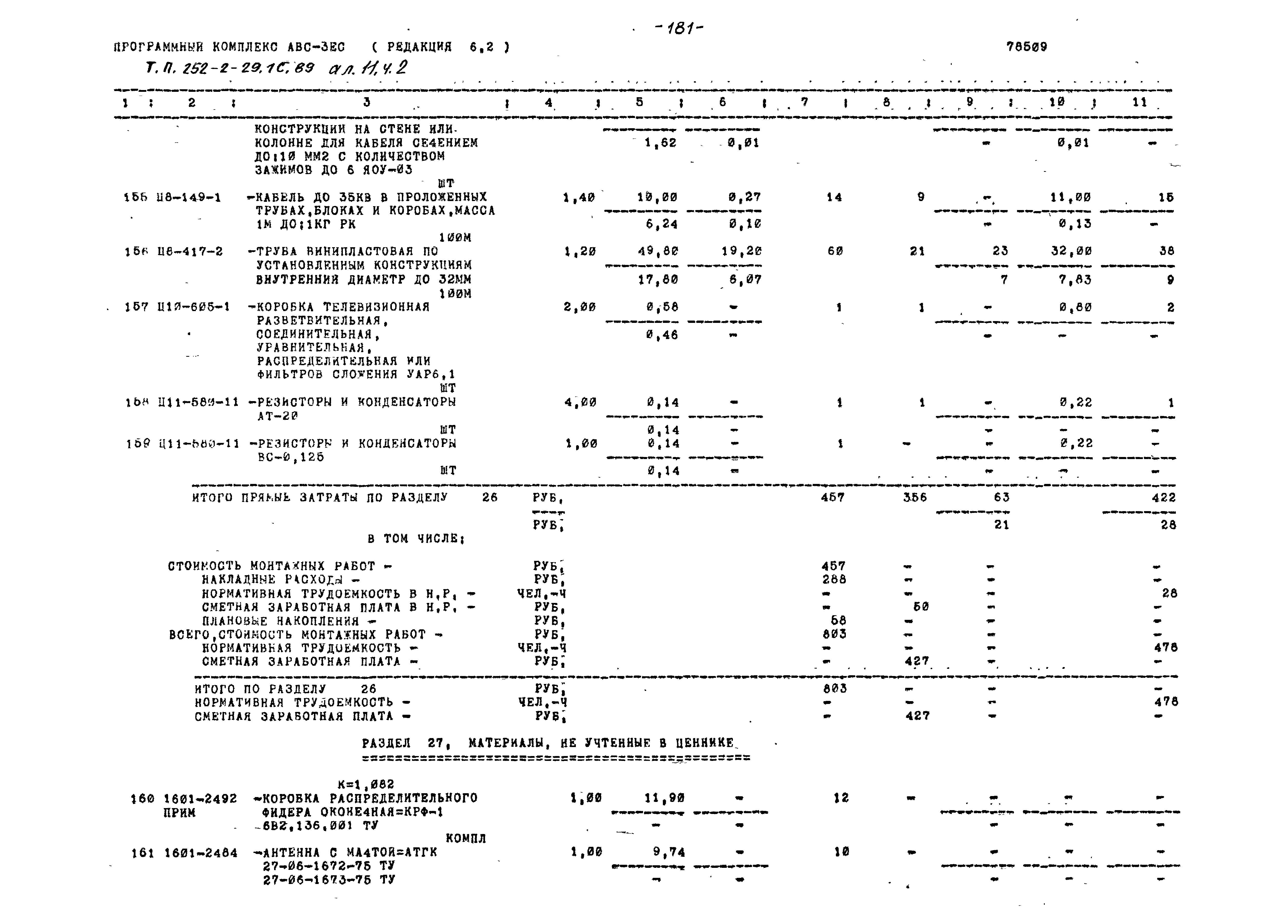 Типовой проект 252-2-29.1с.89