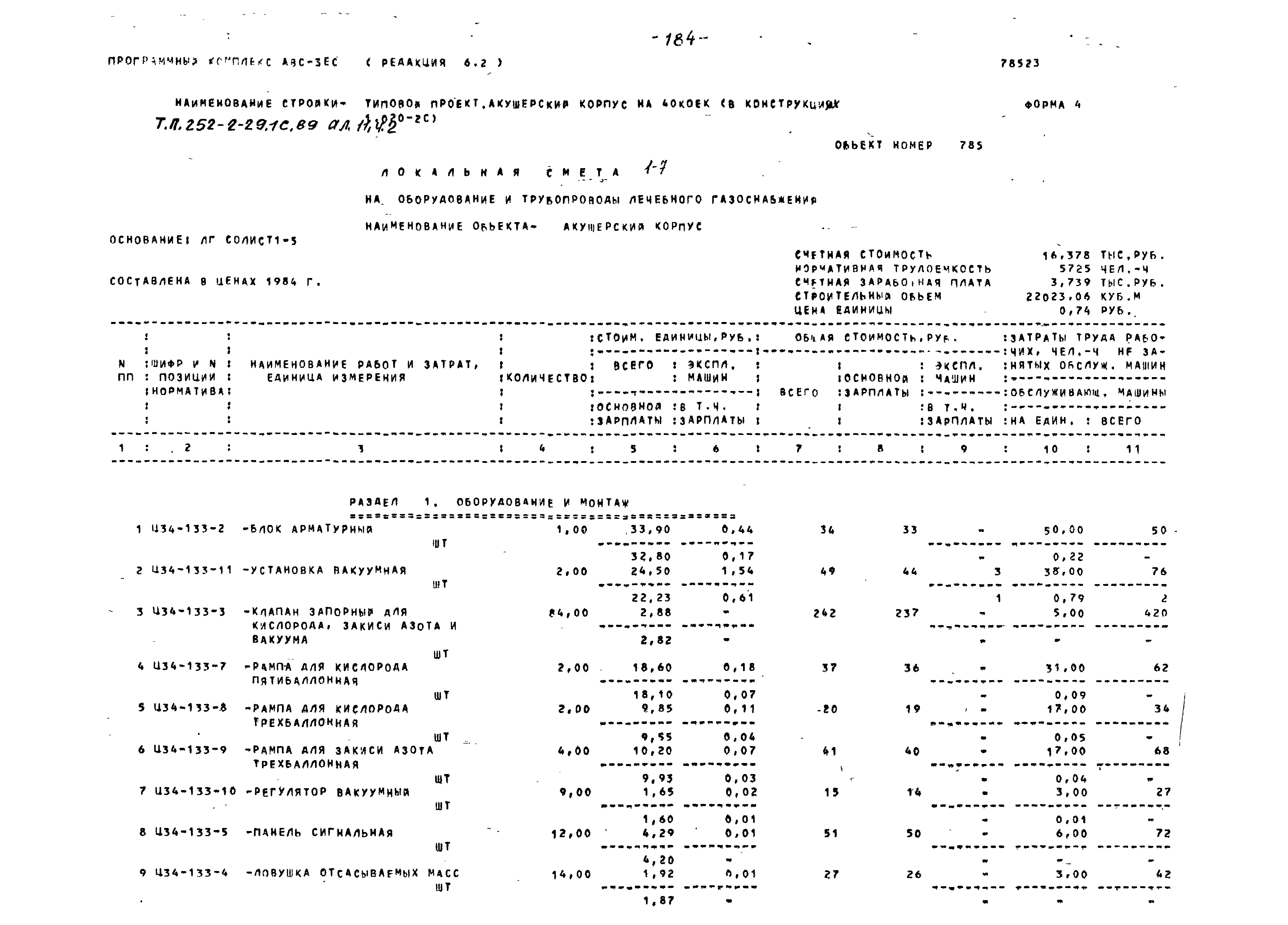 Типовой проект 252-2-29.1с.89