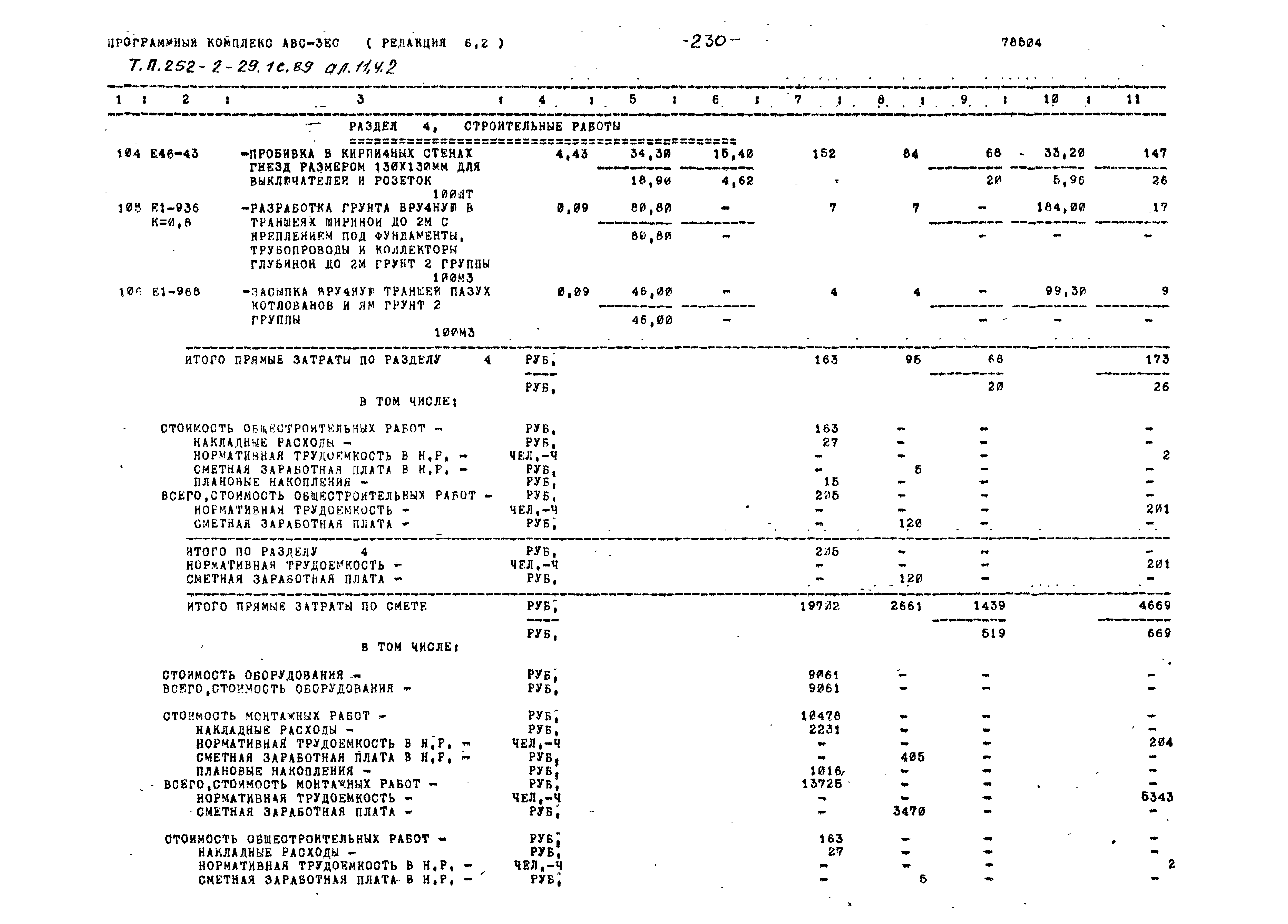 Типовой проект 252-2-29.1с.89