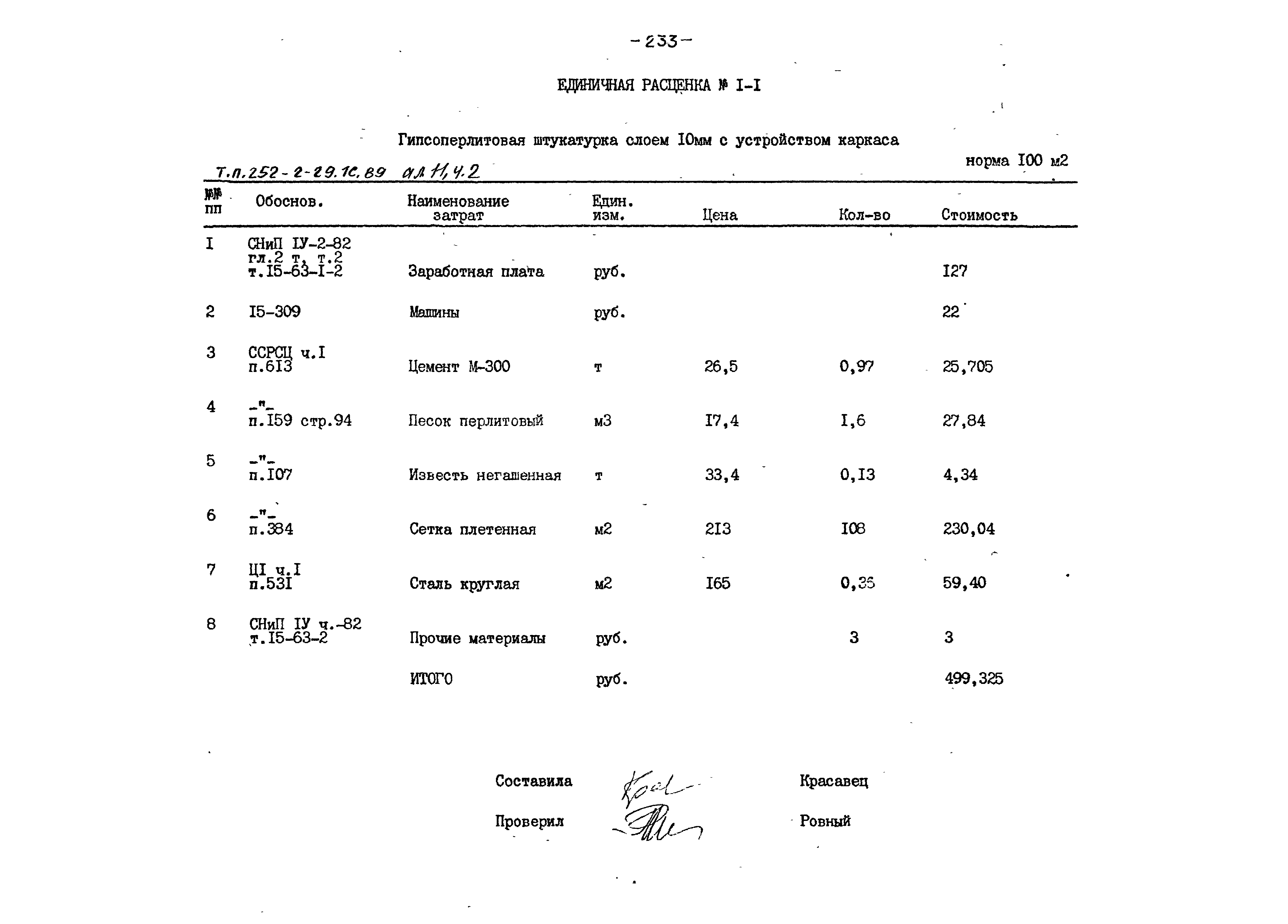 Типовой проект 252-2-29.1с.89