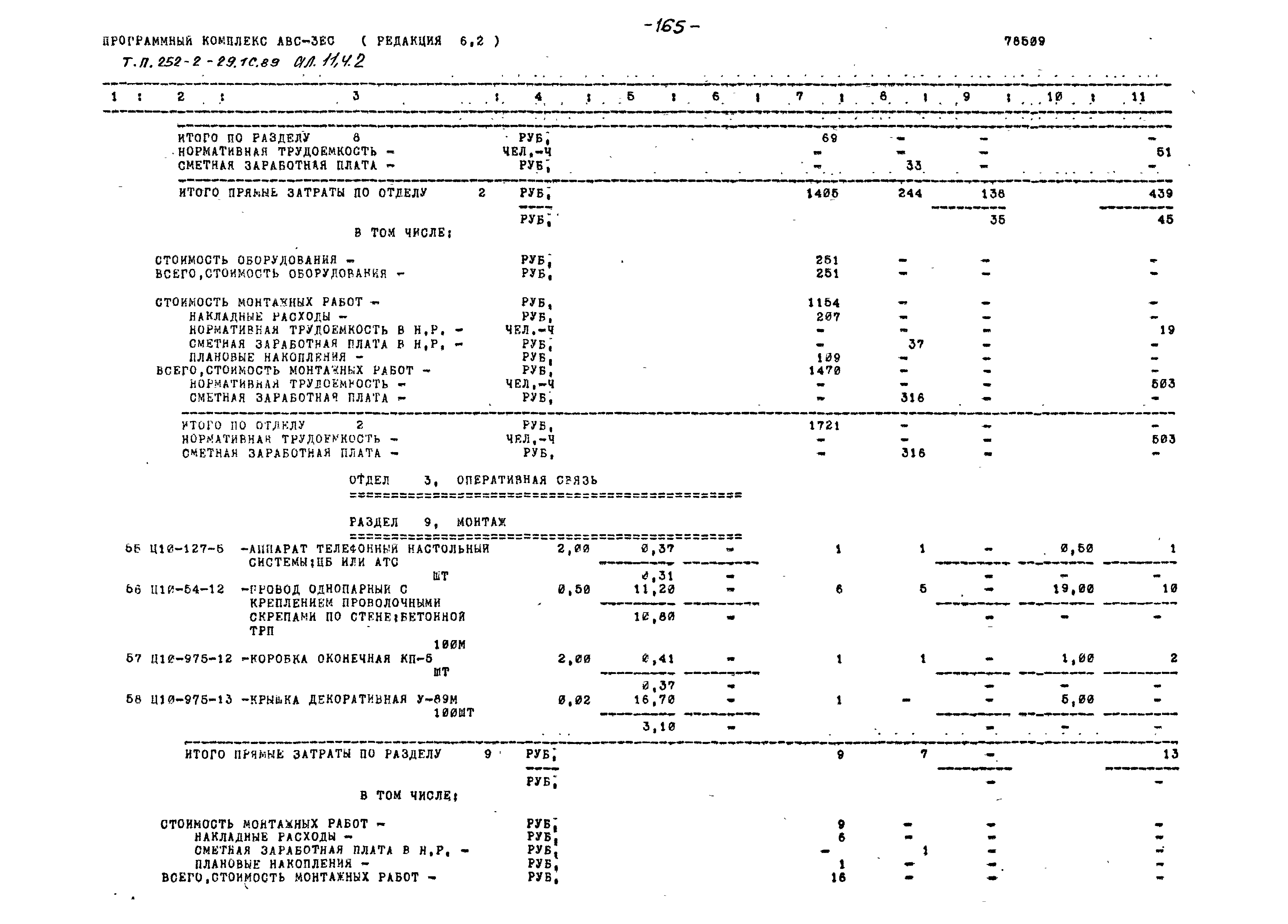 Типовой проект 252-2-29.1с.89