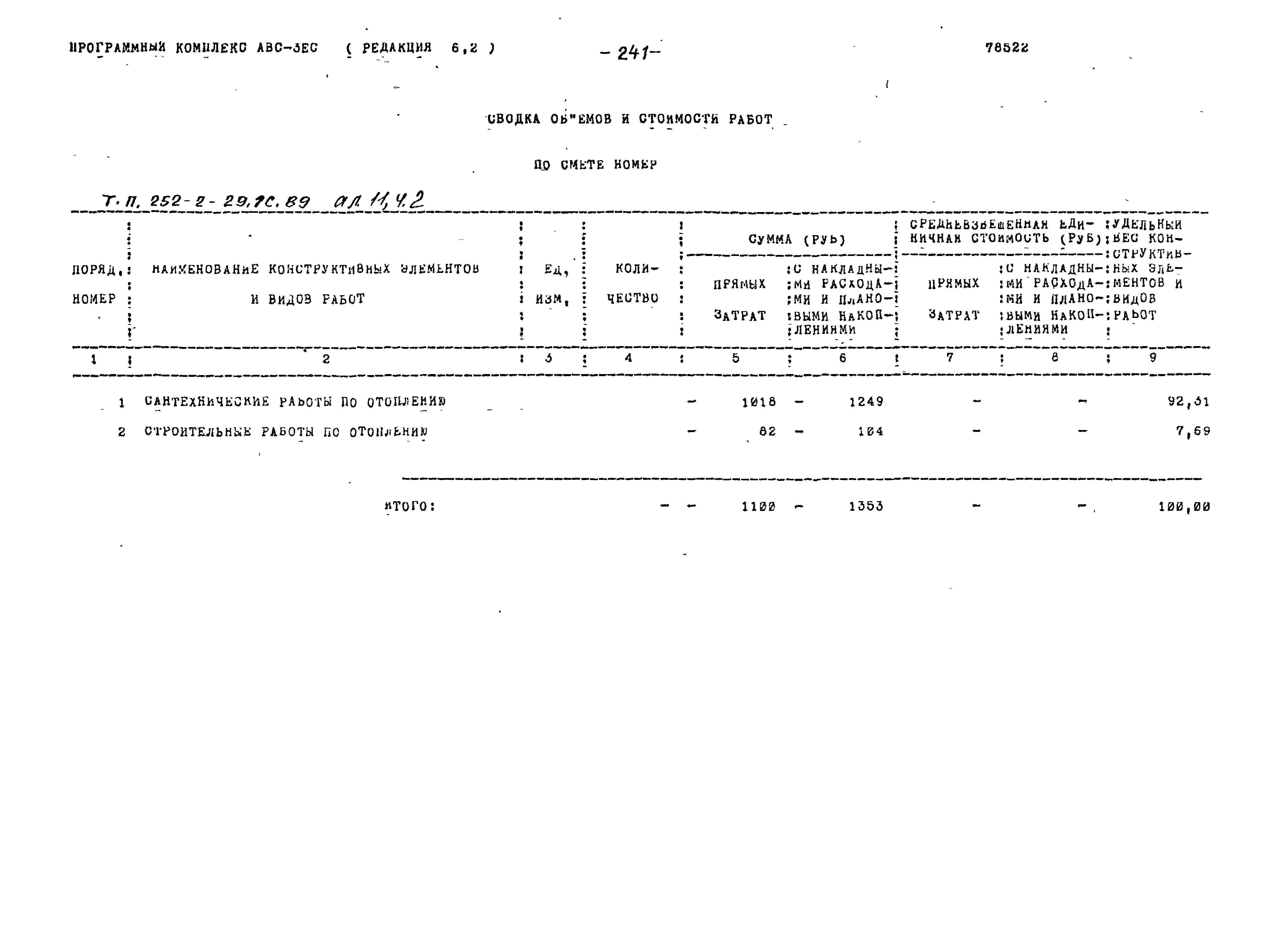 Типовой проект 252-2-29.1с.89