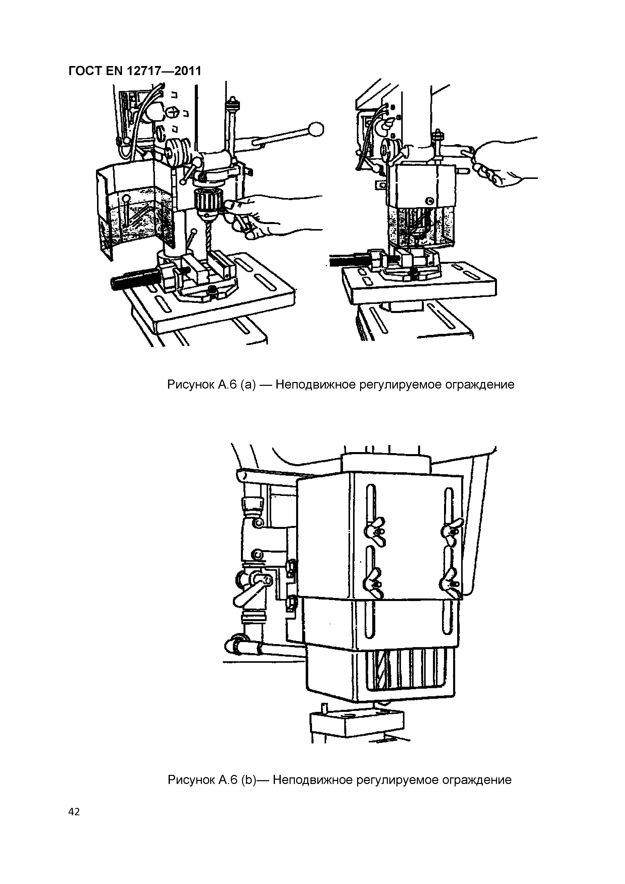 ГОСТ EN 12717-2011