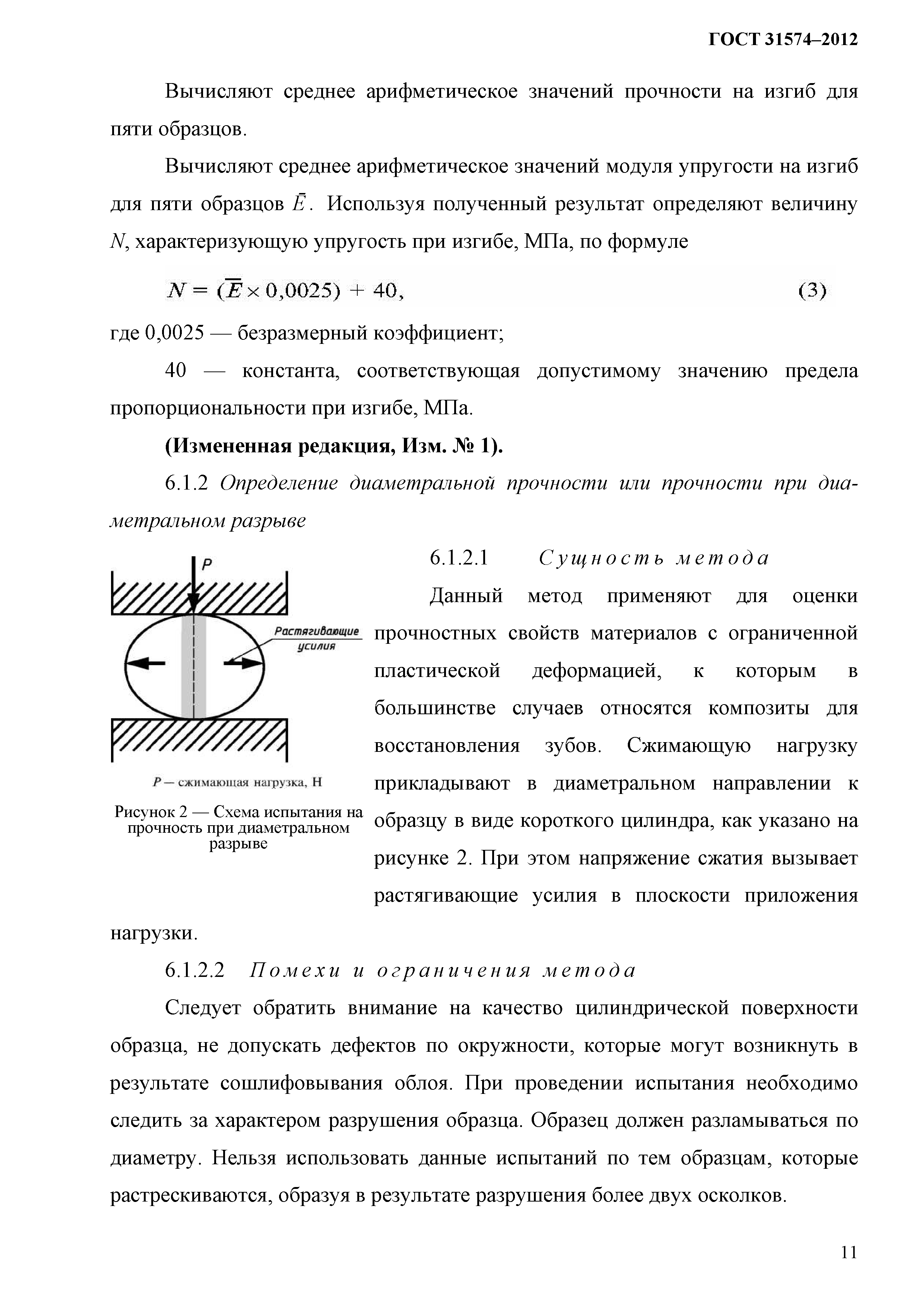 ГОСТ 31574-2012