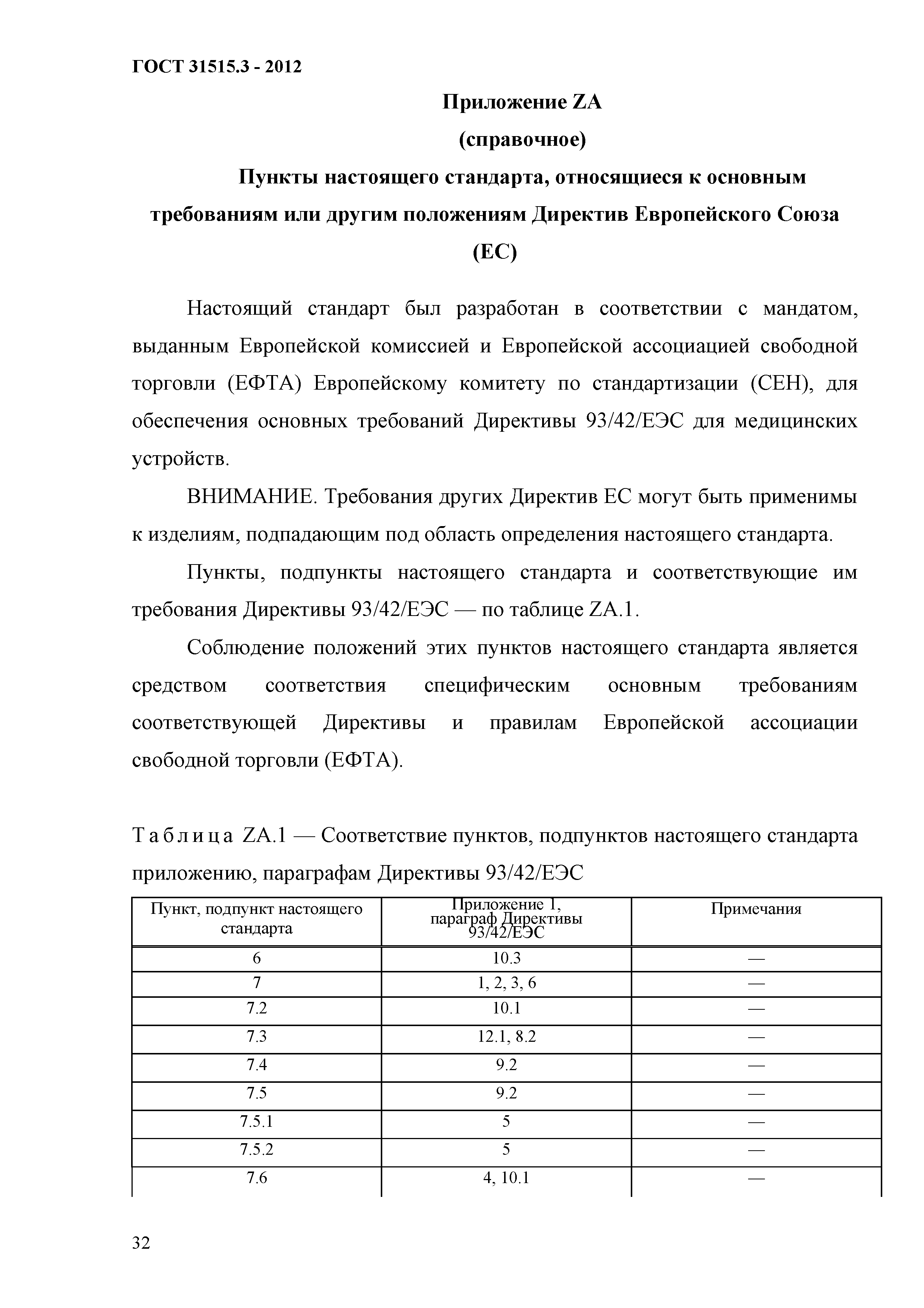 ГОСТ 31515.3-2012