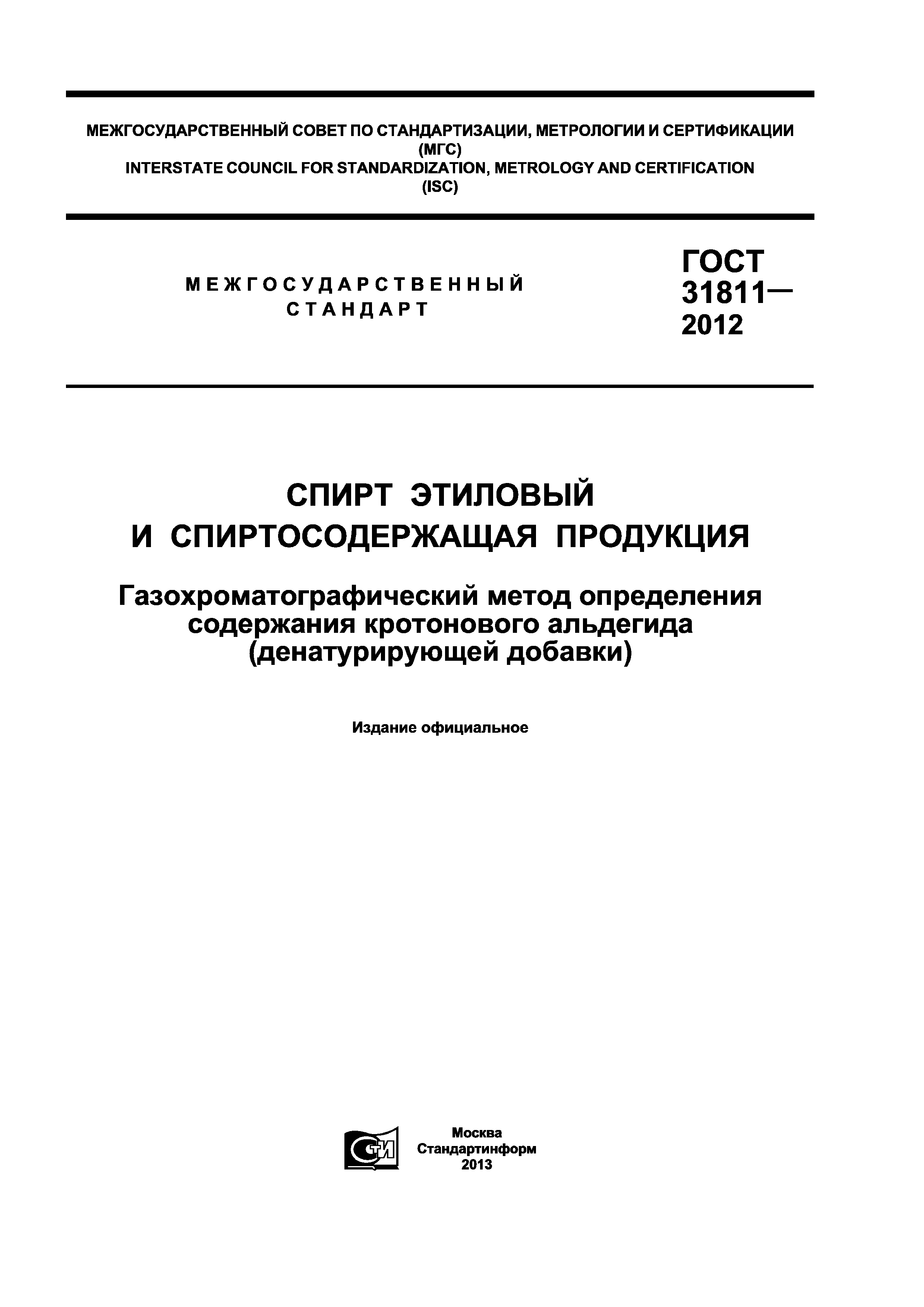 ГОСТ 31811-2012