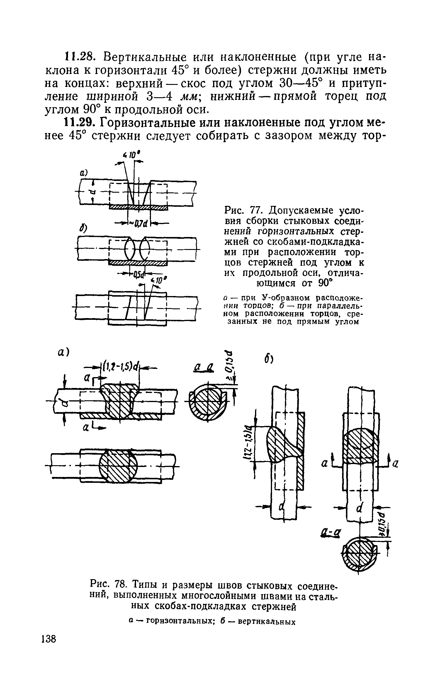 СН 393-69