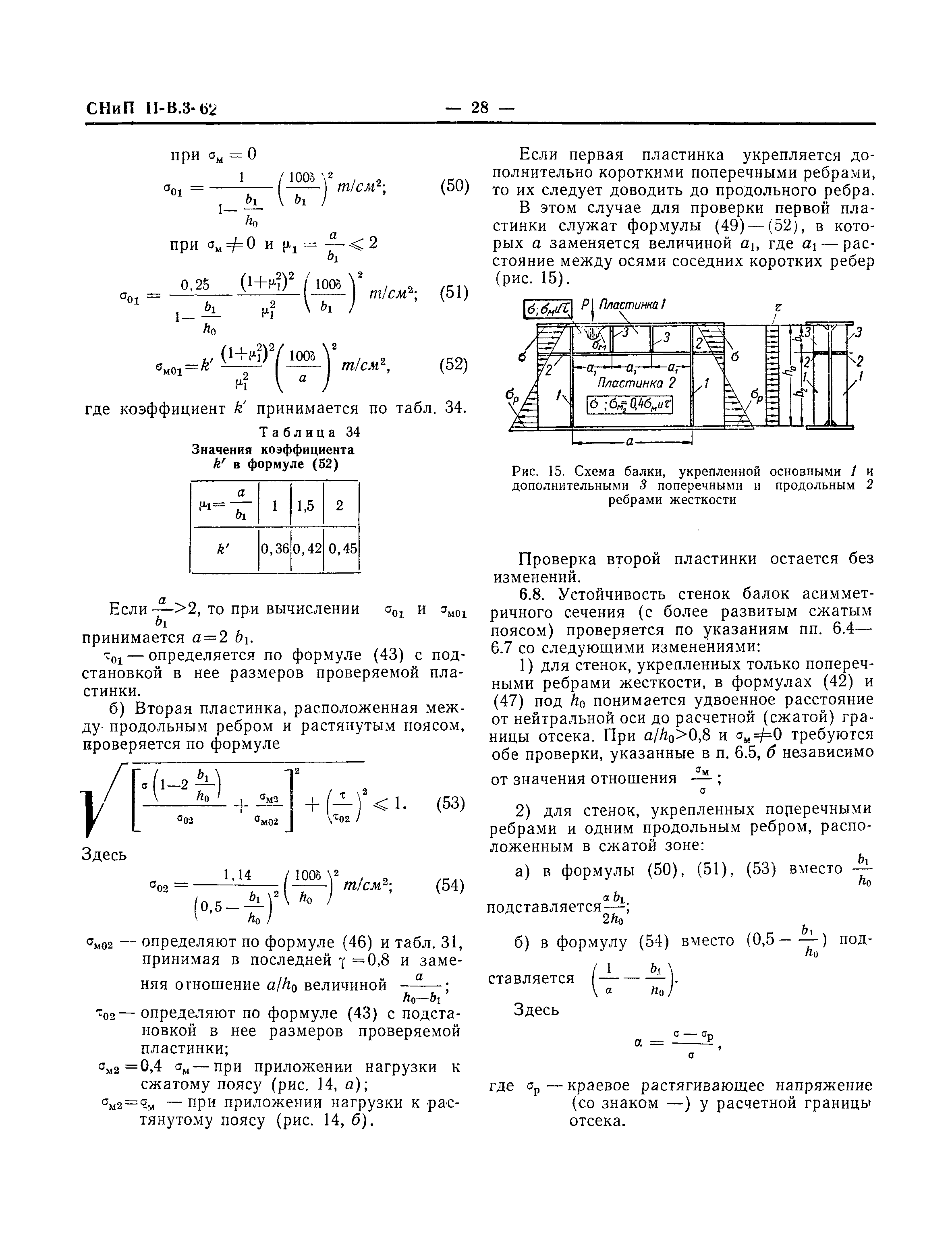 СНиП II-В.3-62