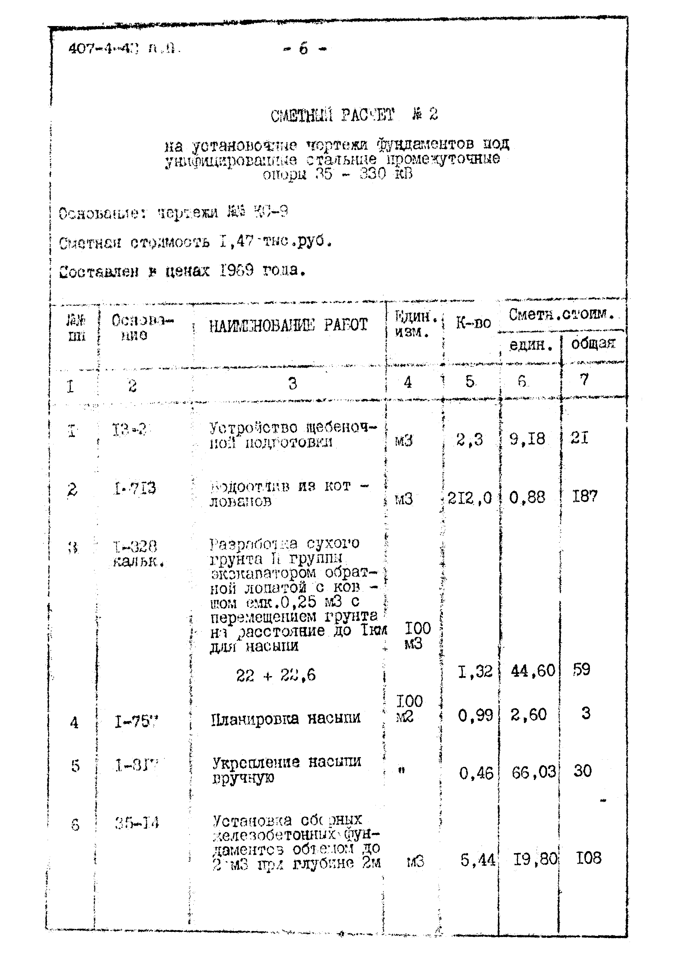 Типовой проект 407-4-42