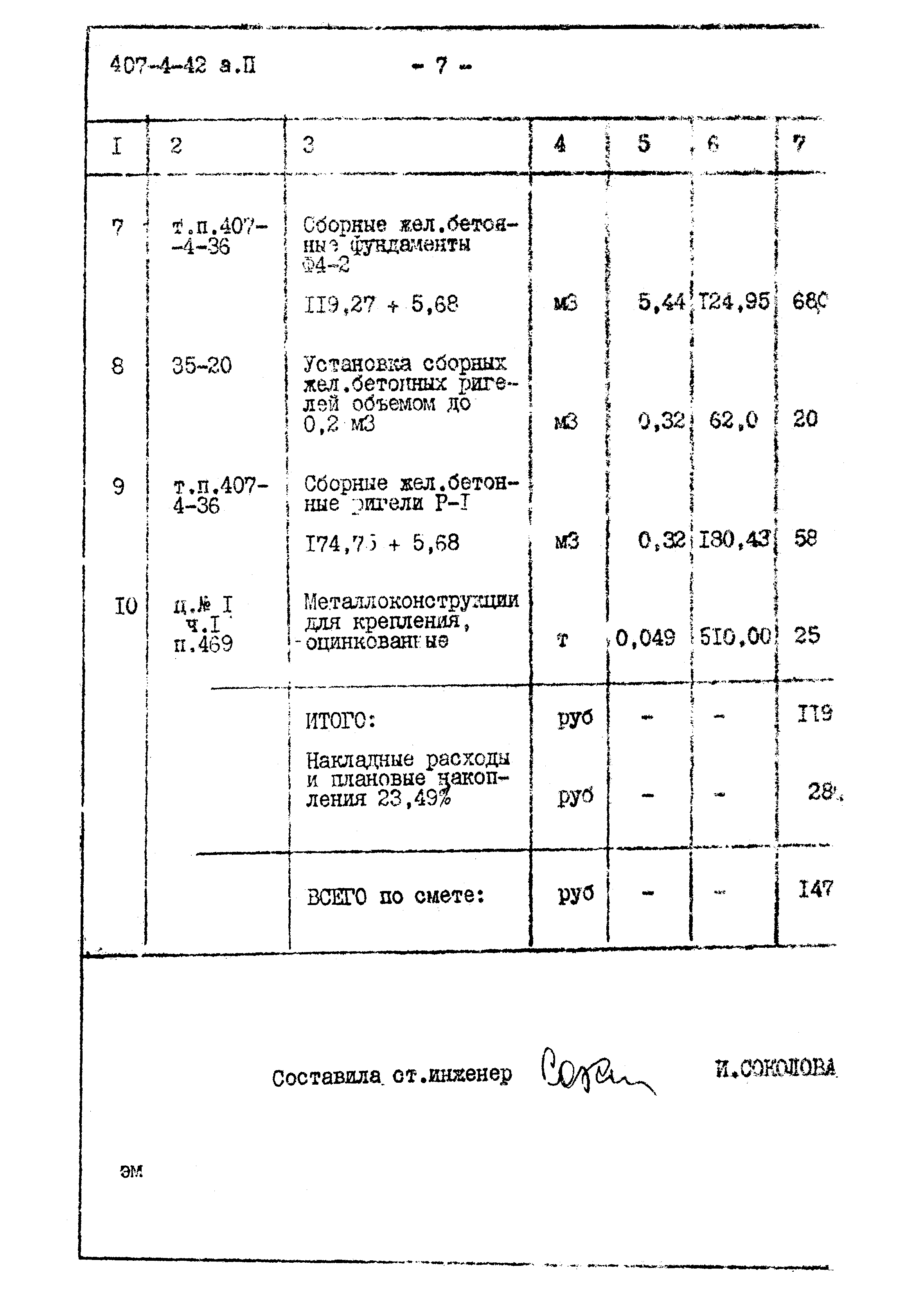 Типовой проект 407-4-42