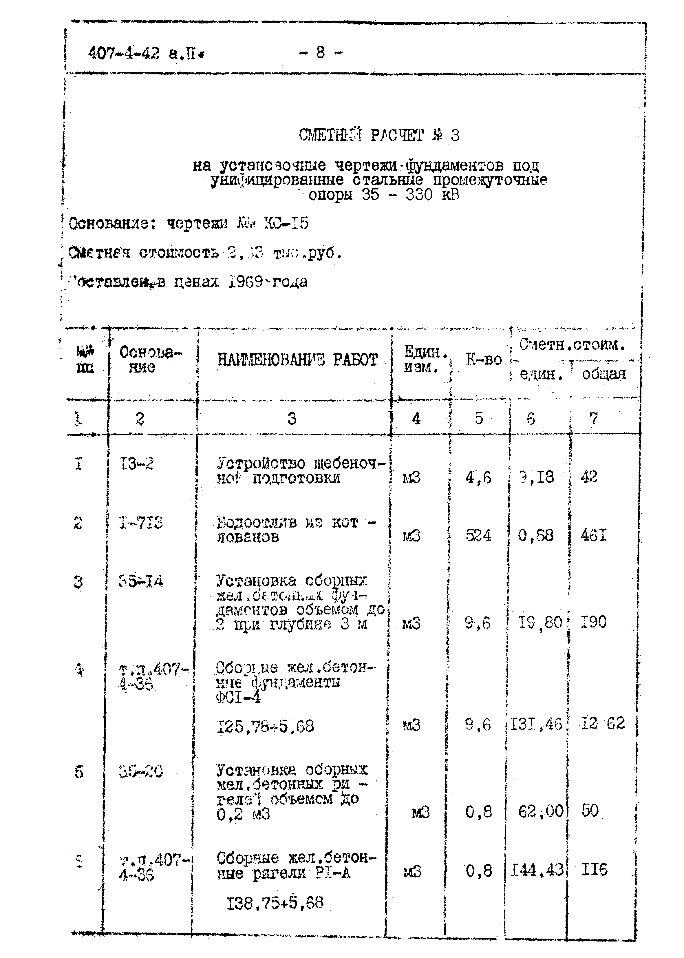 Типовой проект 407-4-42