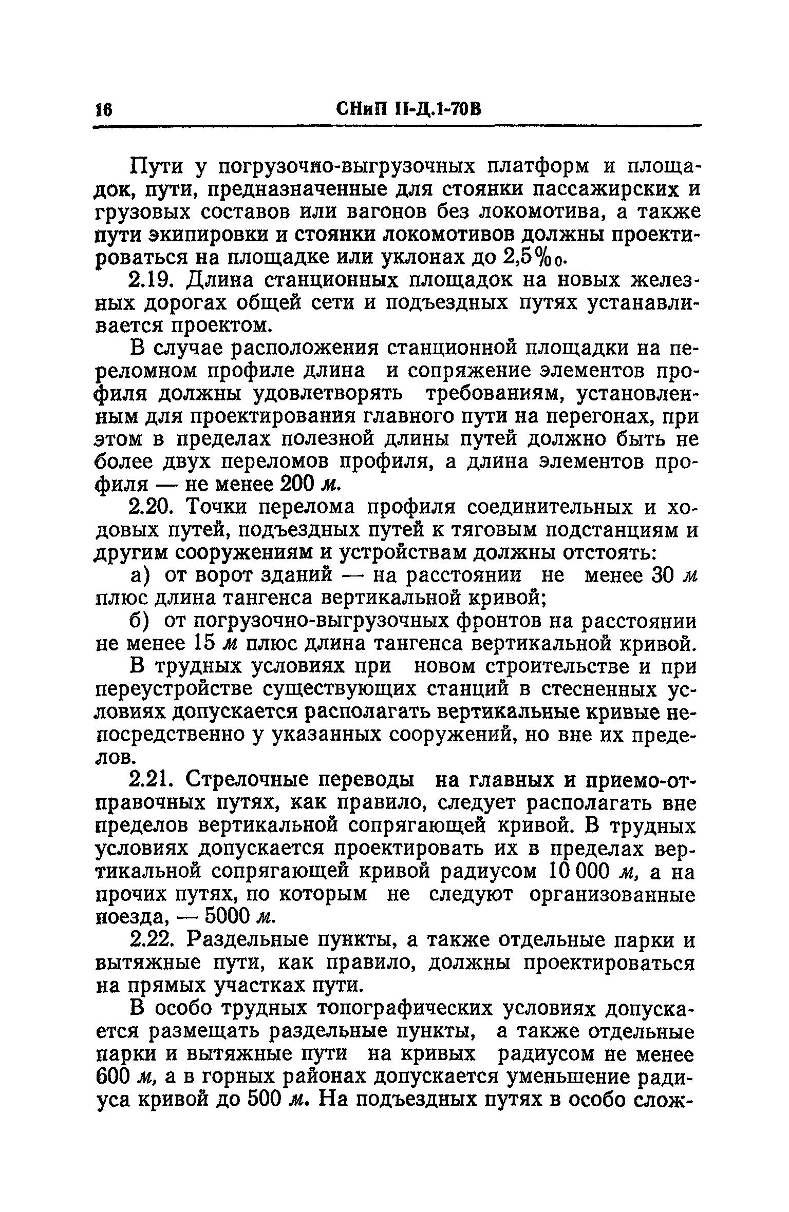 СНиП II-Д.1-70В