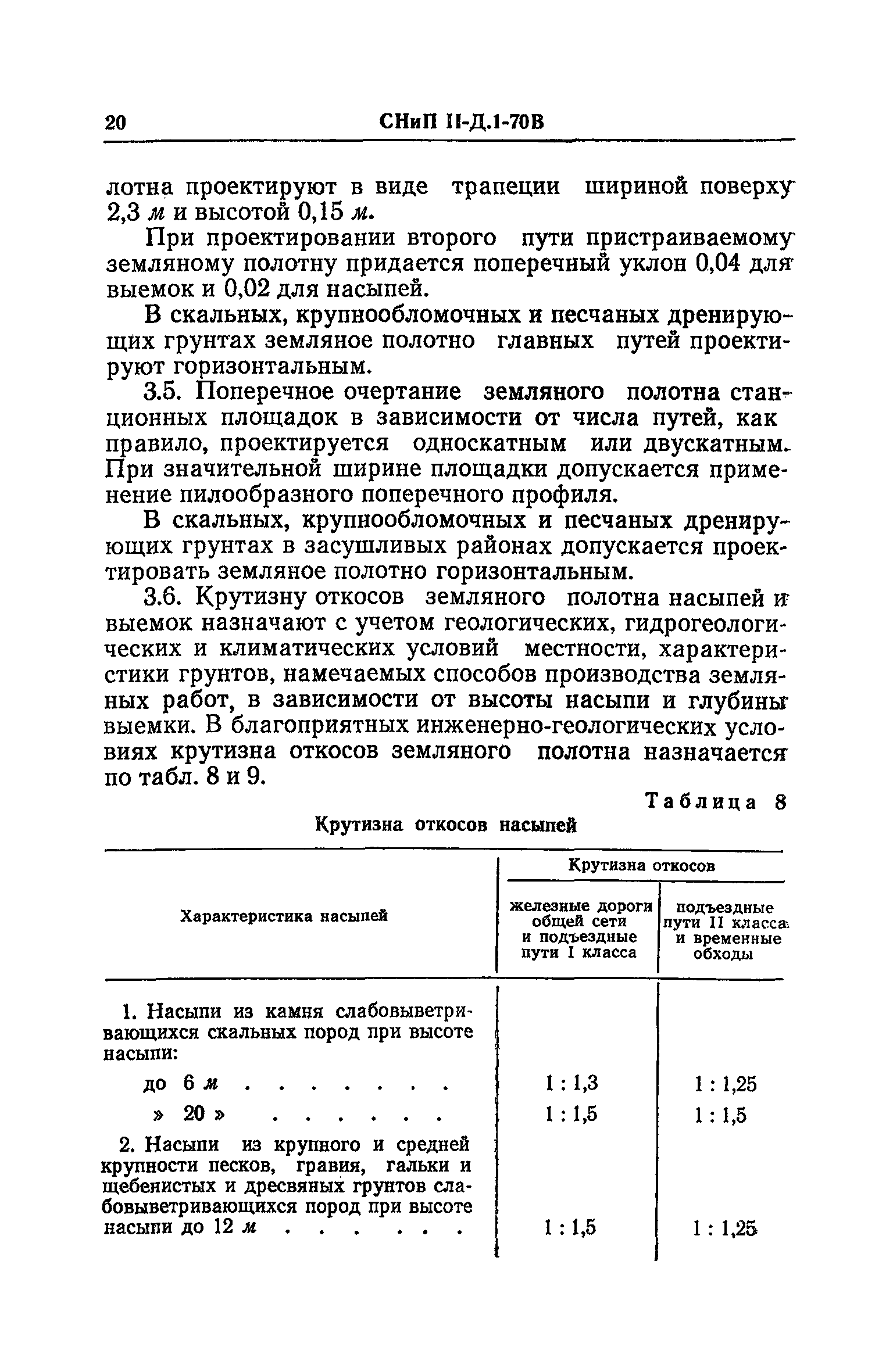 СНиП II-Д.1-70В