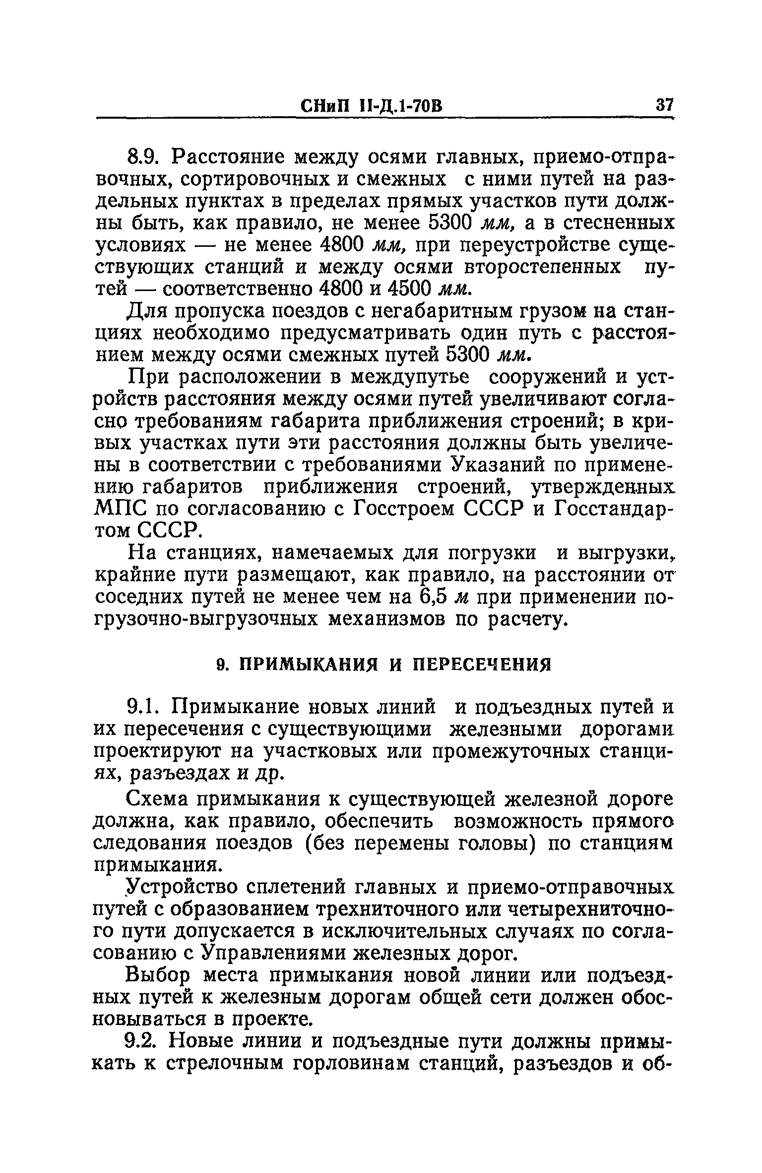 СНиП II-Д.1-70В