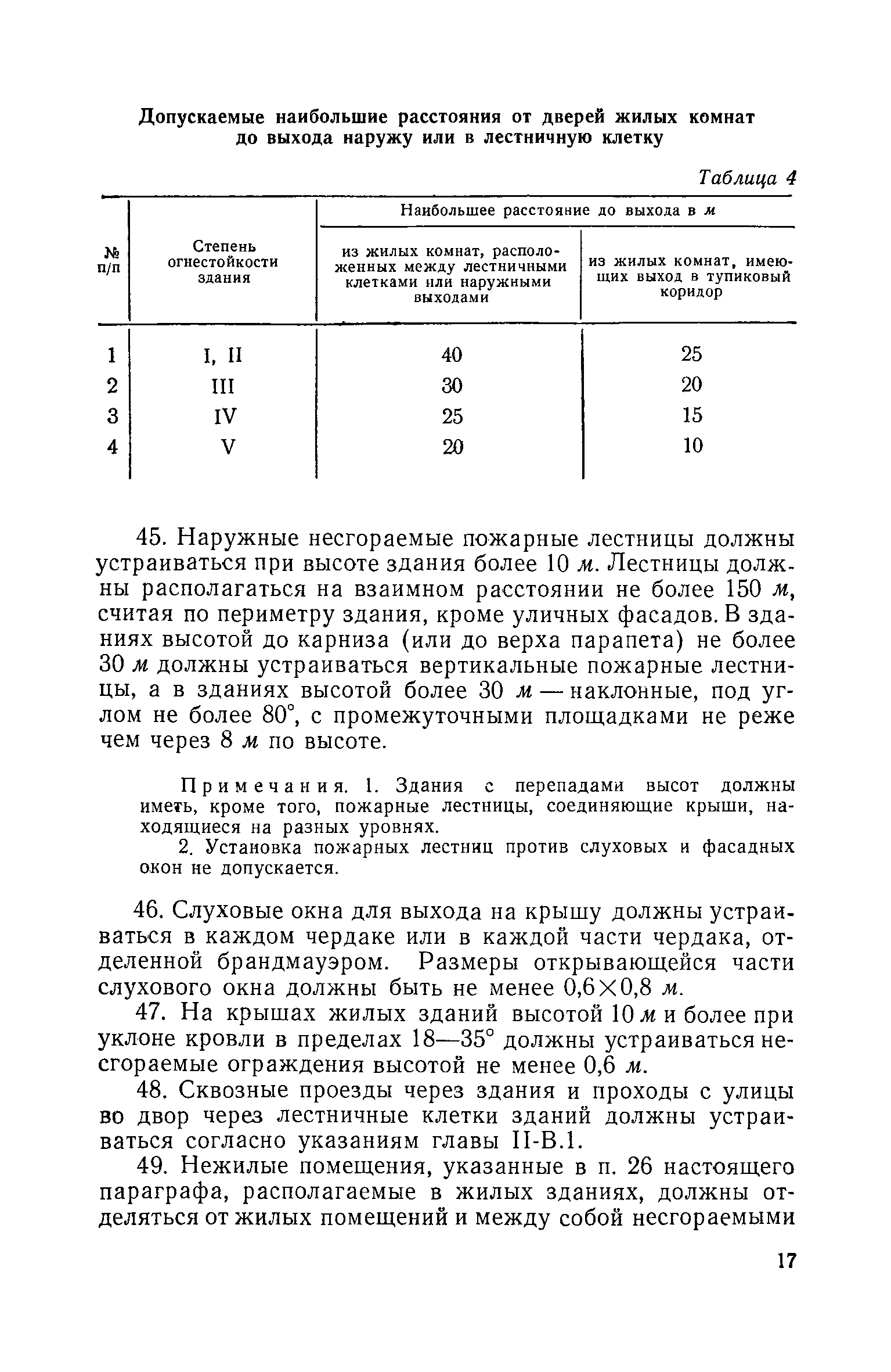 СНиП II-В.10-58