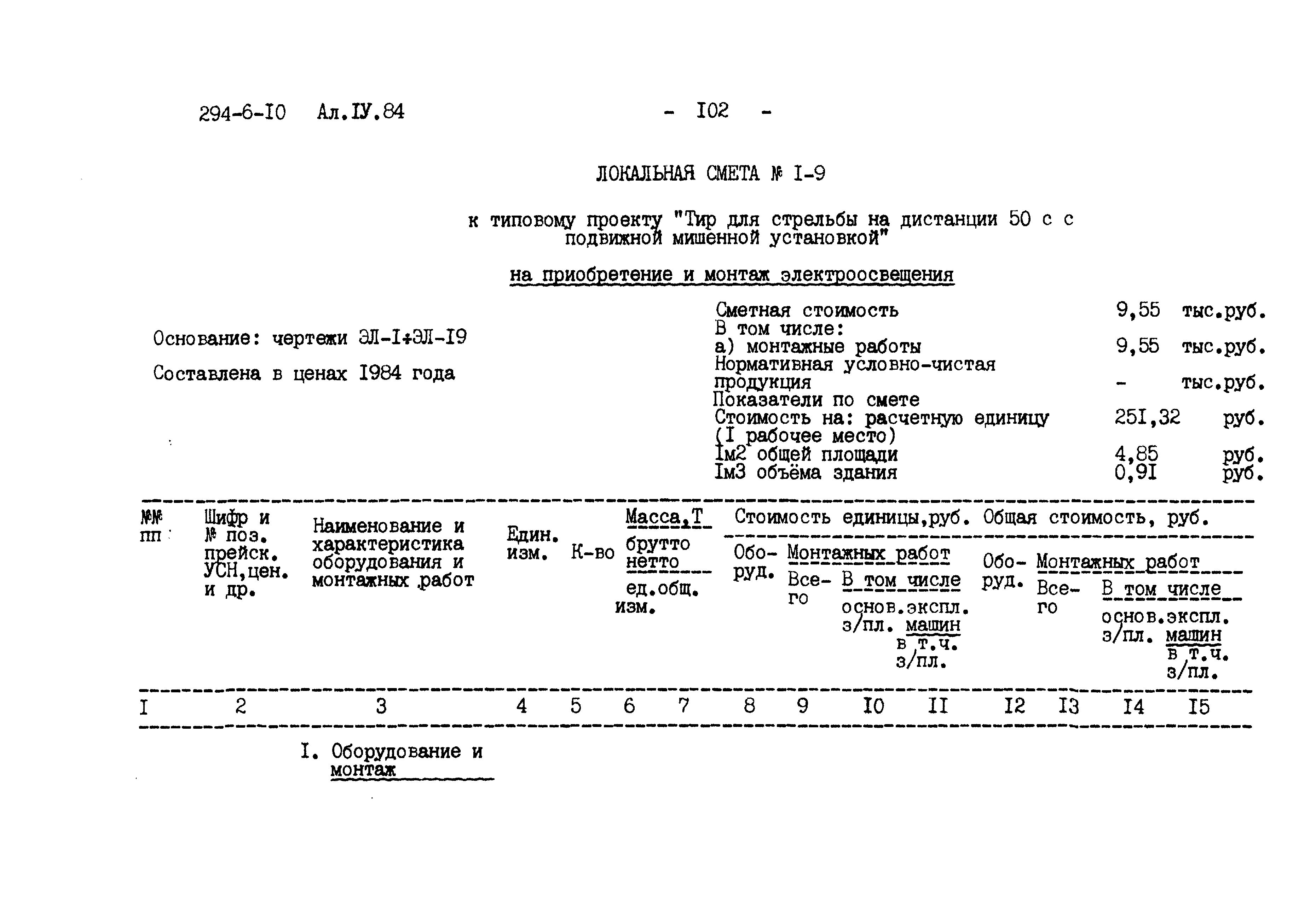 Типовой проект 294-6-10