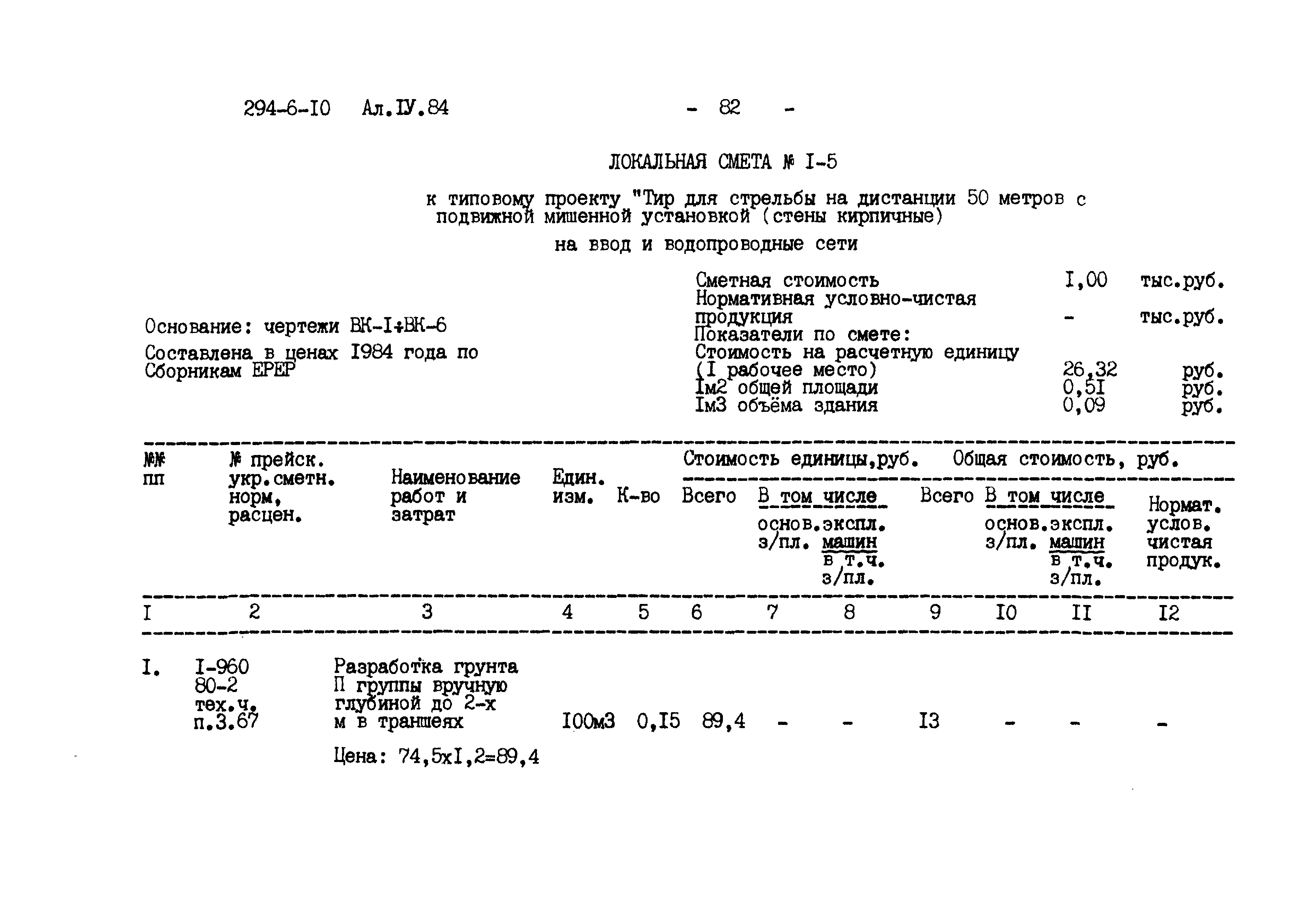 Типовой проект 294-6-10