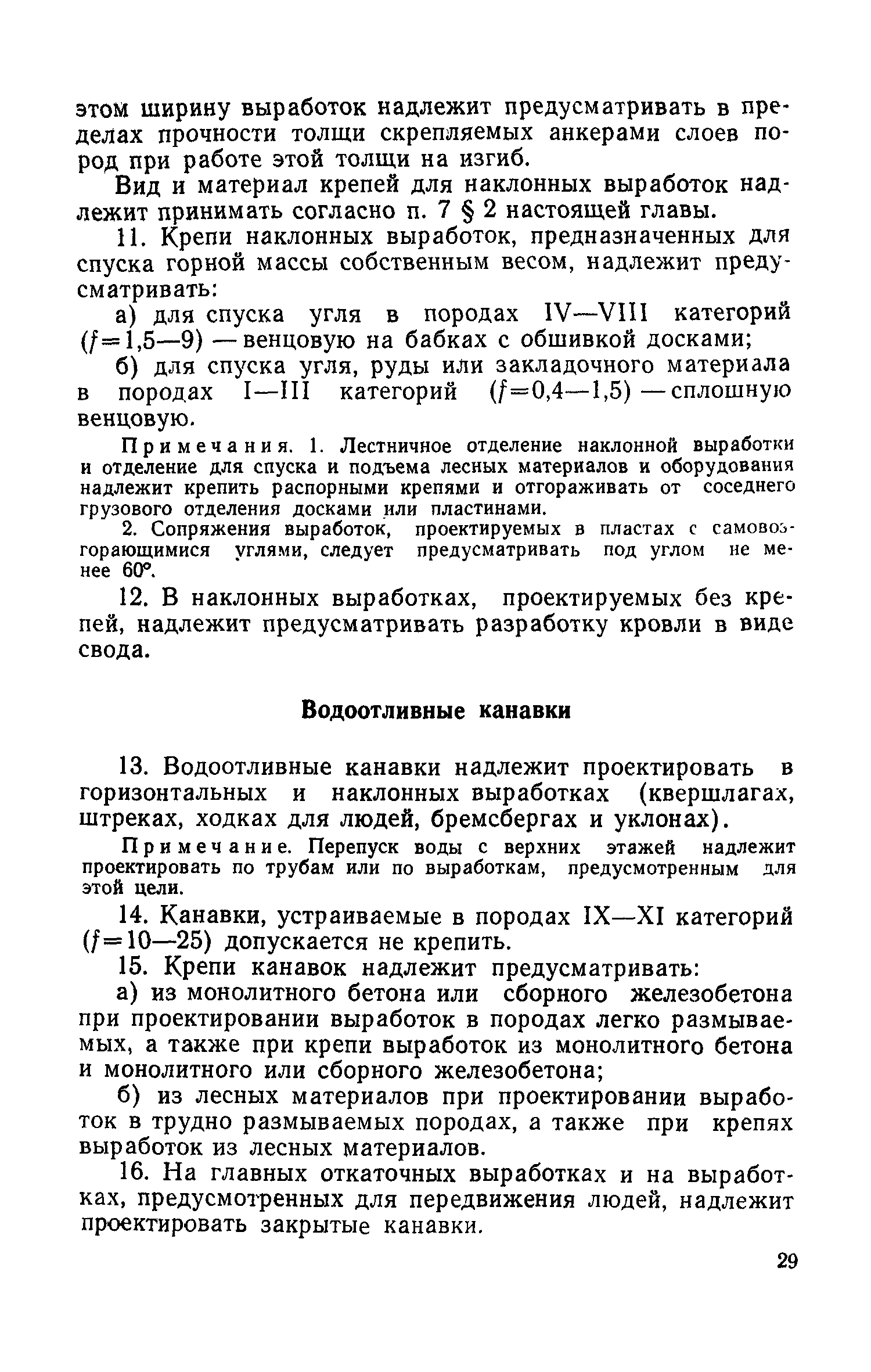 СНиП II-М.4