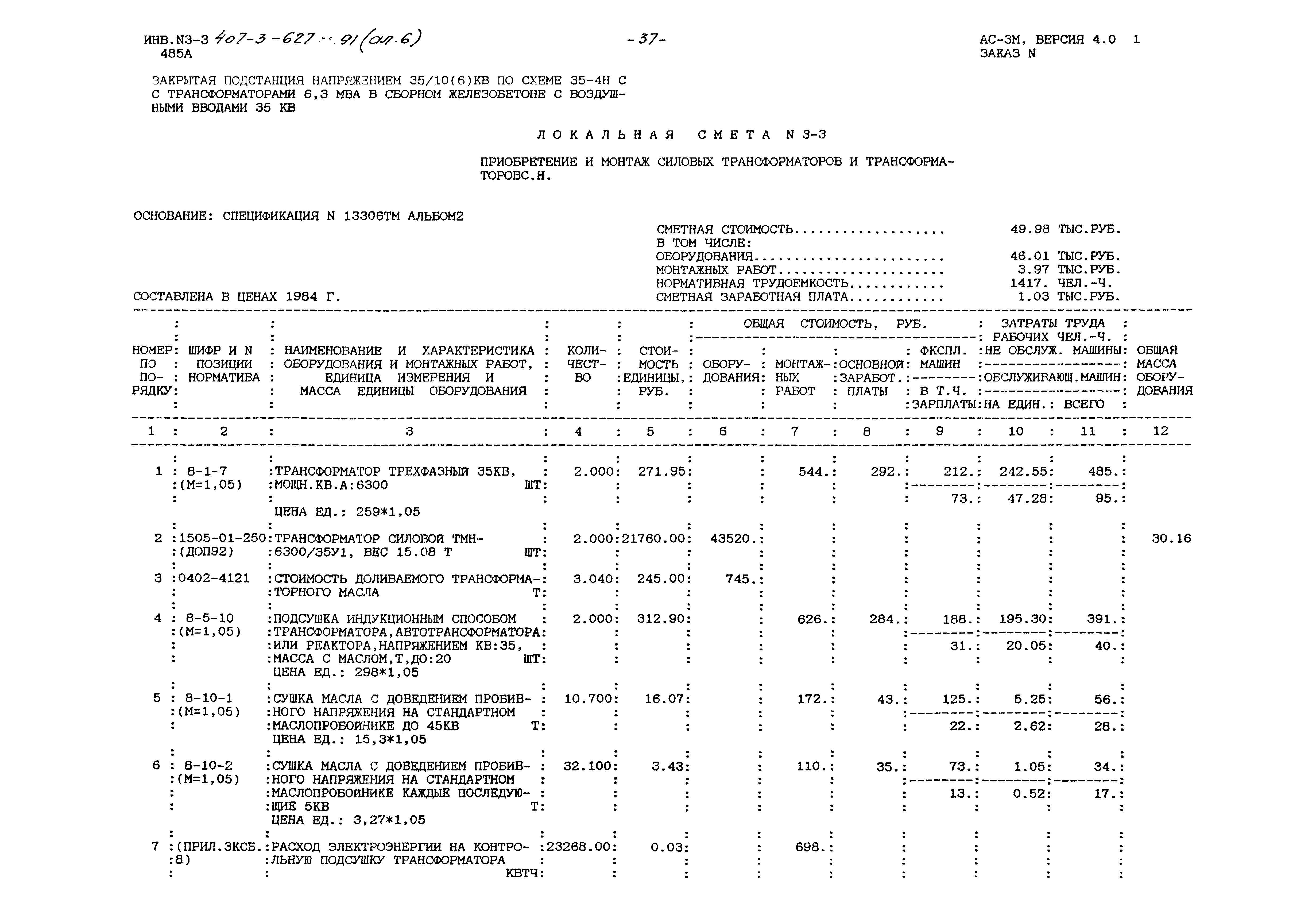 Типовой проект 407-3-627.91