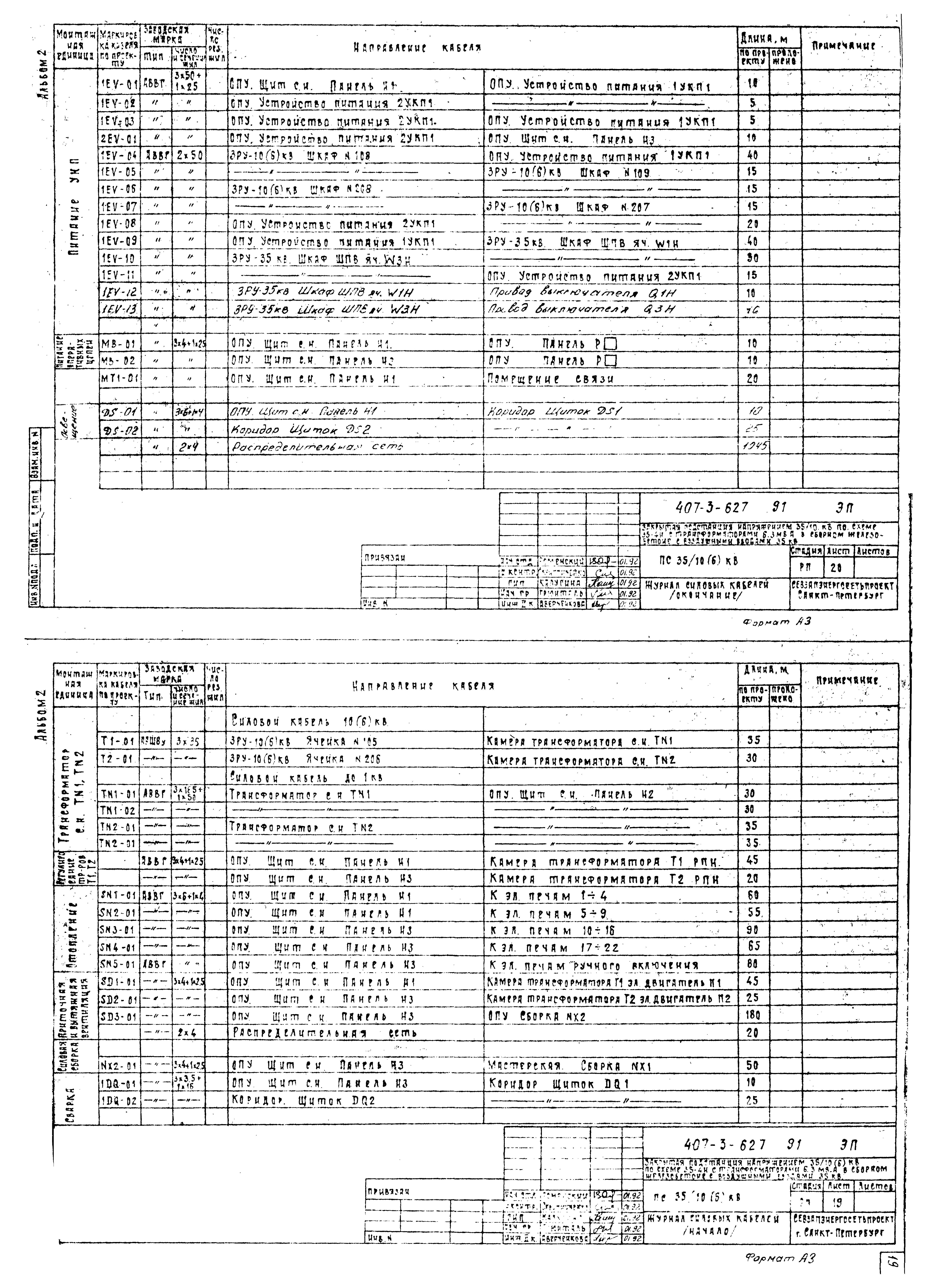 Типовой проект 407-3-627.91