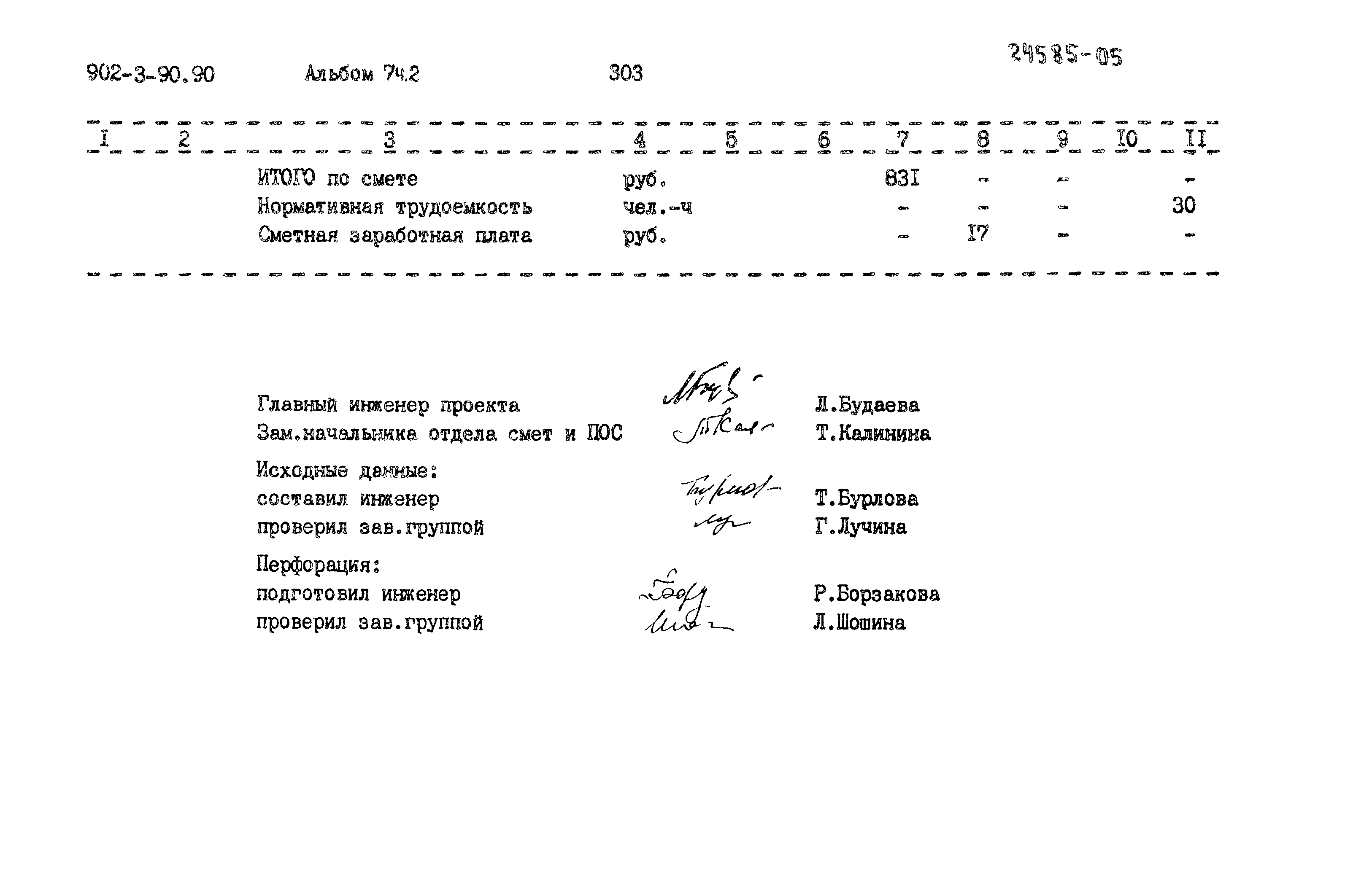 Типовой проект 902-3-90.90