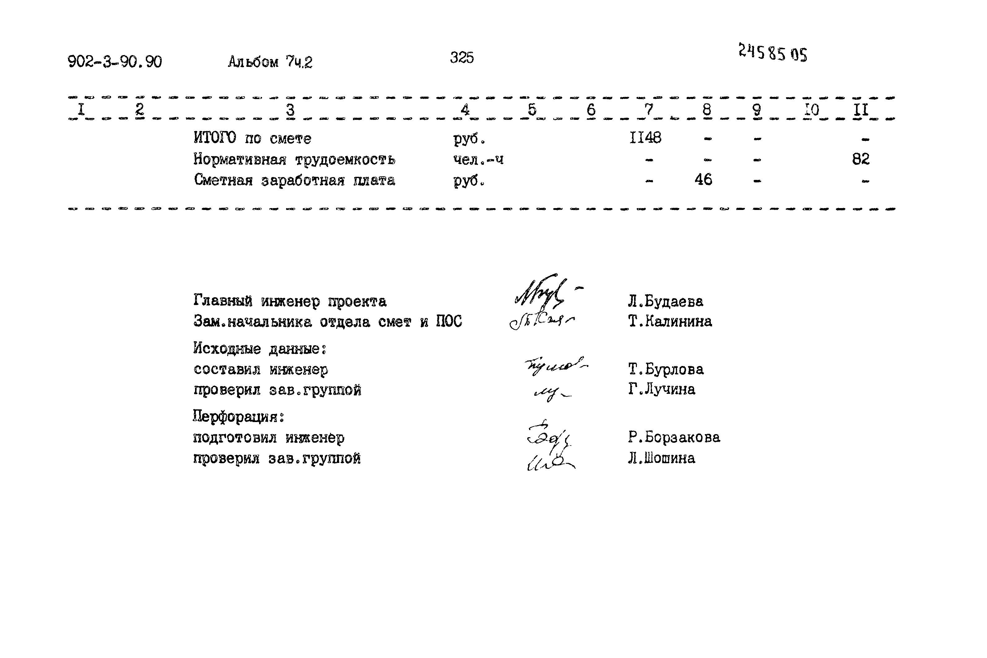 Типовой проект 902-3-90.90