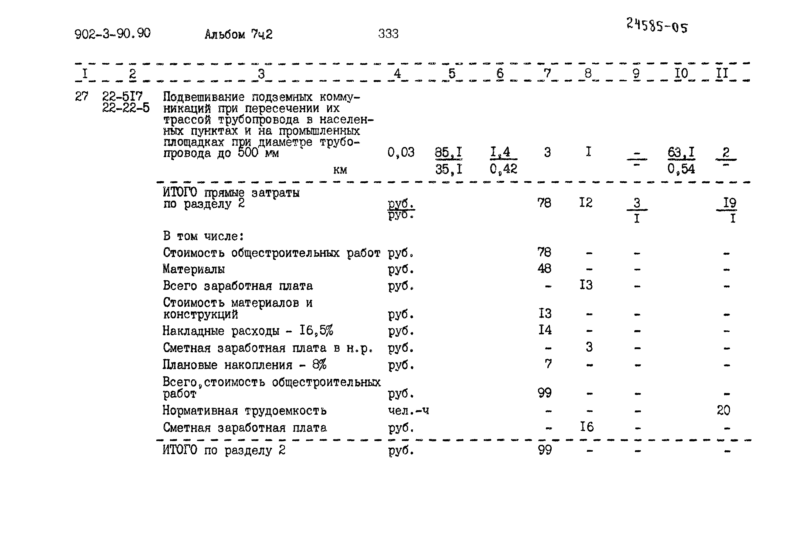 Типовой проект 902-3-90.90