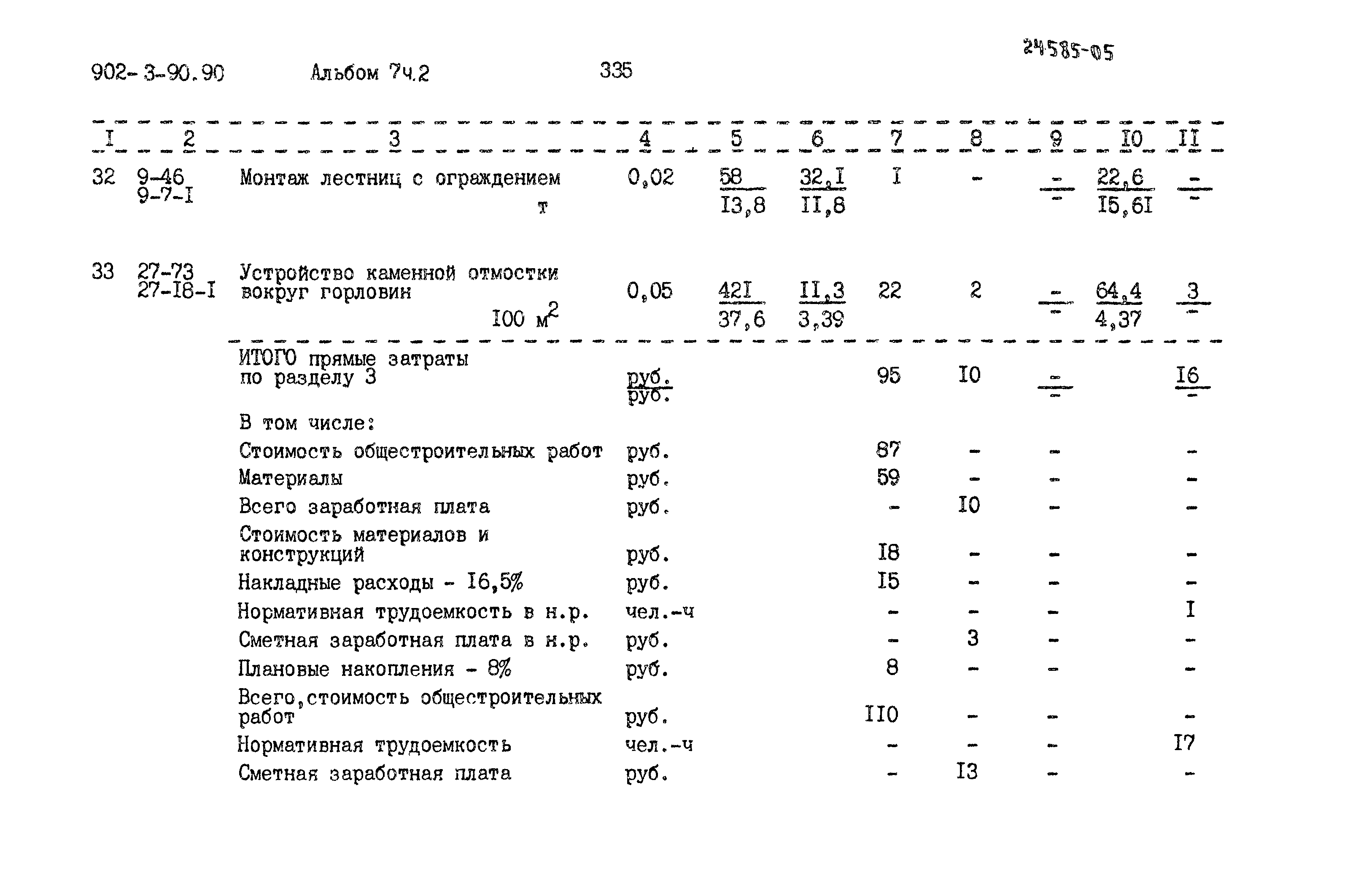 Типовой проект 902-3-90.90