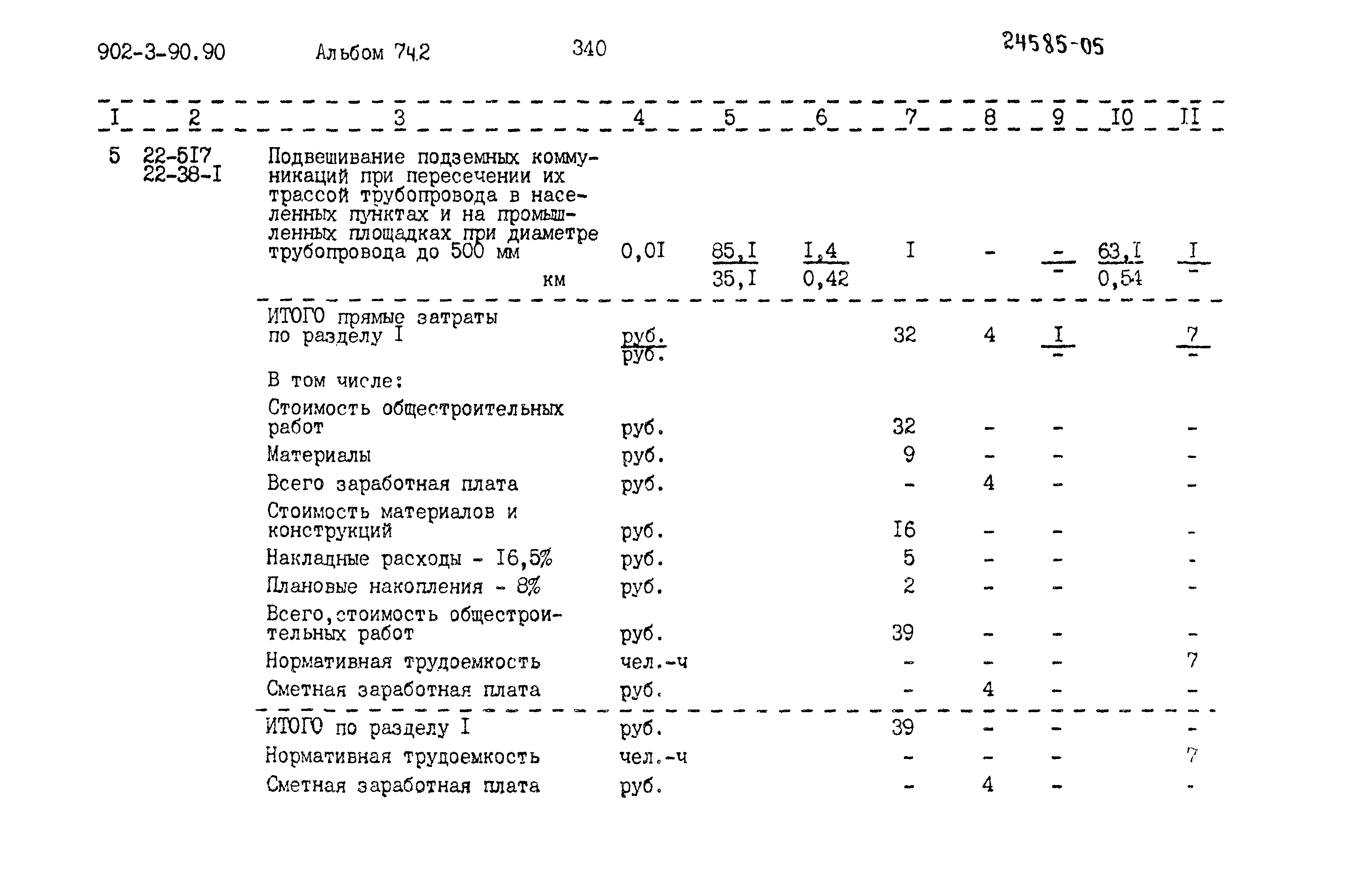 Типовой проект 902-3-90.90