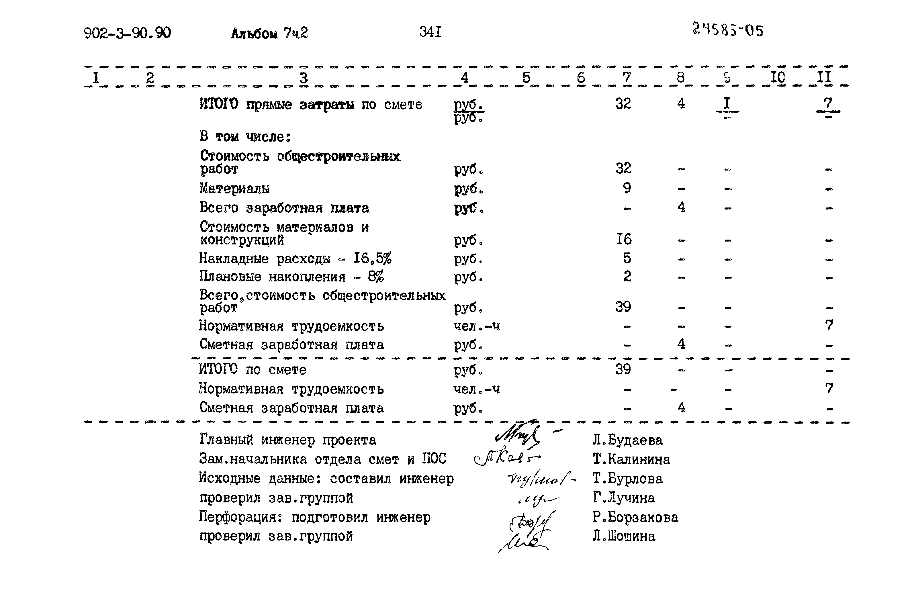 Типовой проект 902-3-90.90