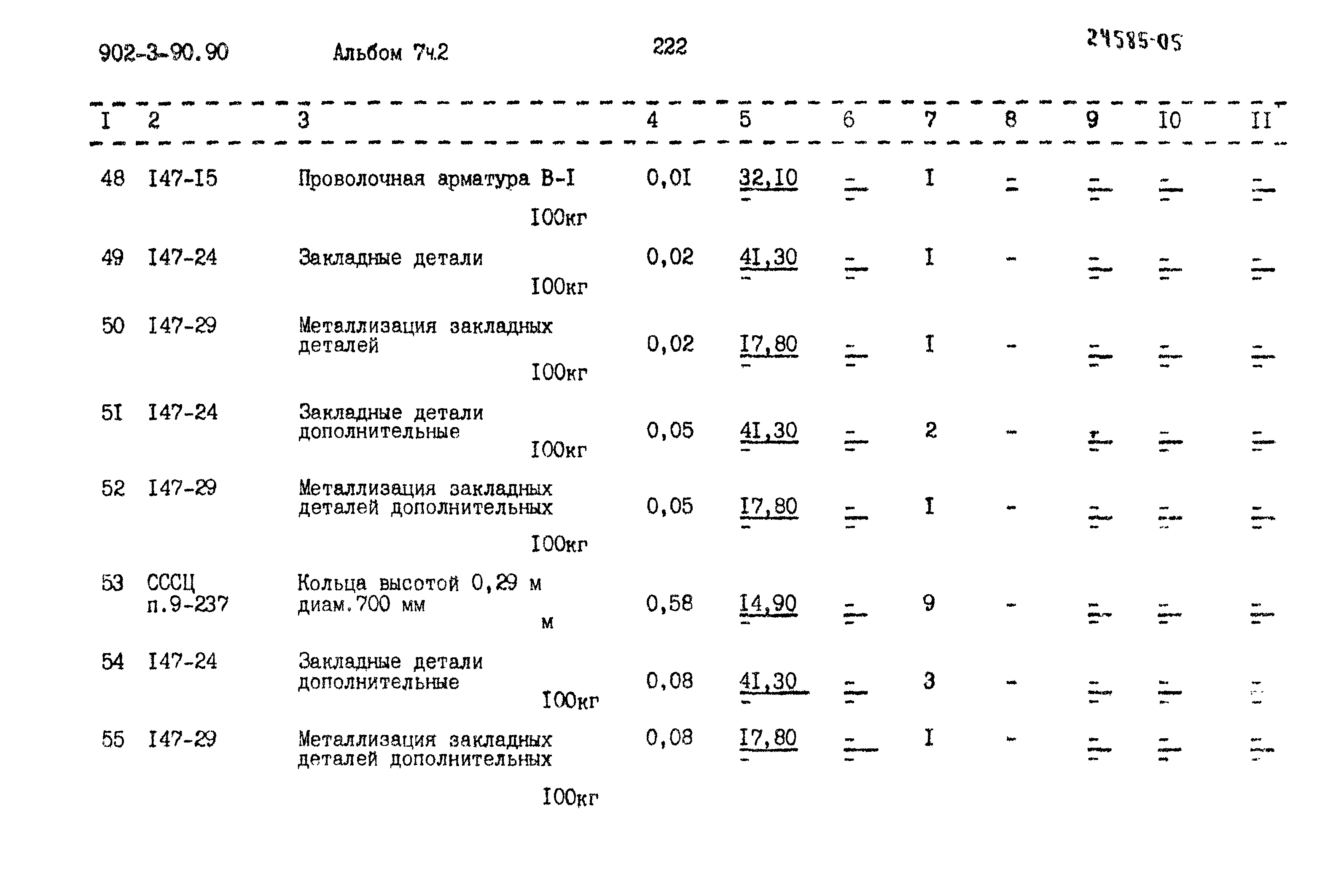 Типовой проект 902-3-90.90