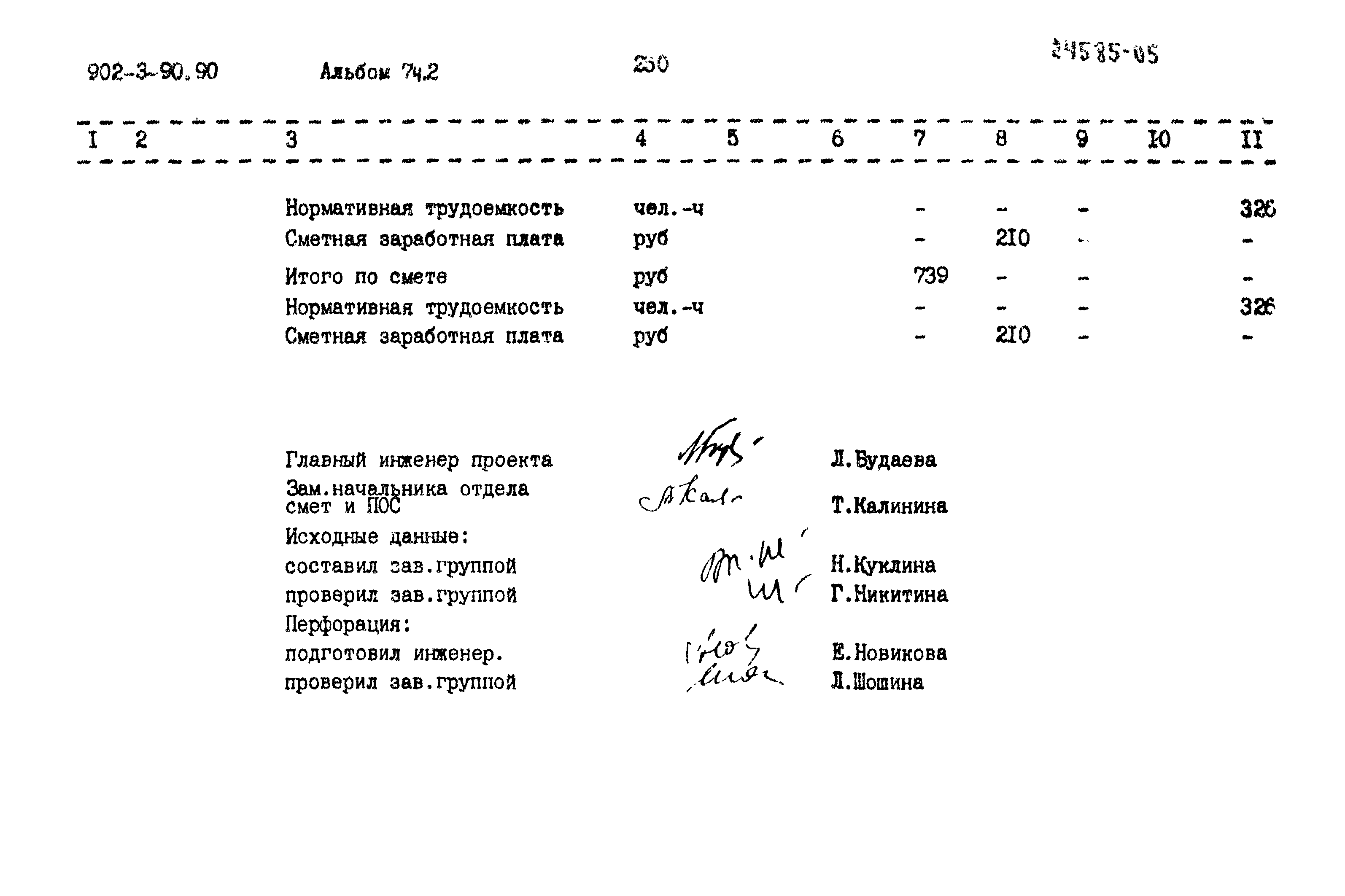 Типовой проект 902-3-90.90