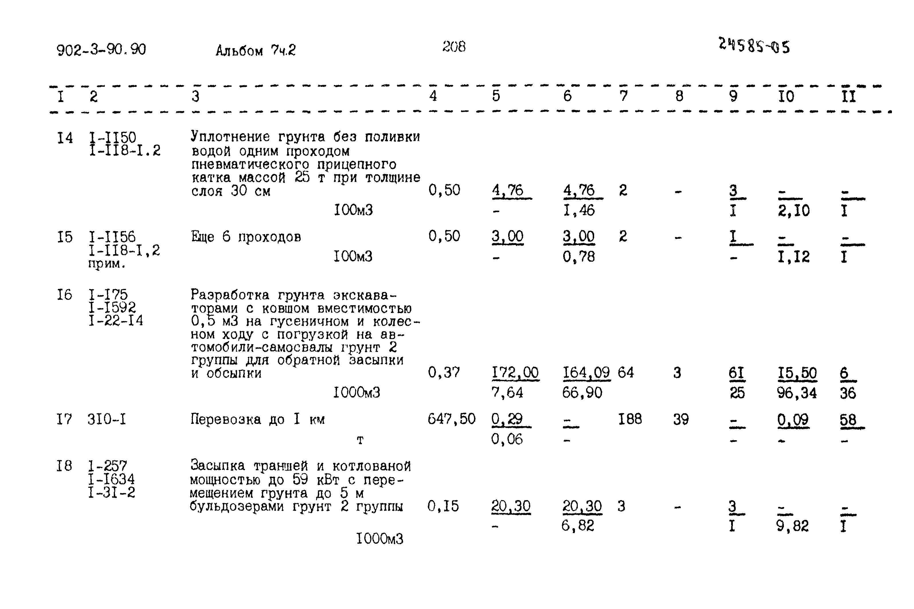 Типовой проект 902-3-90.90