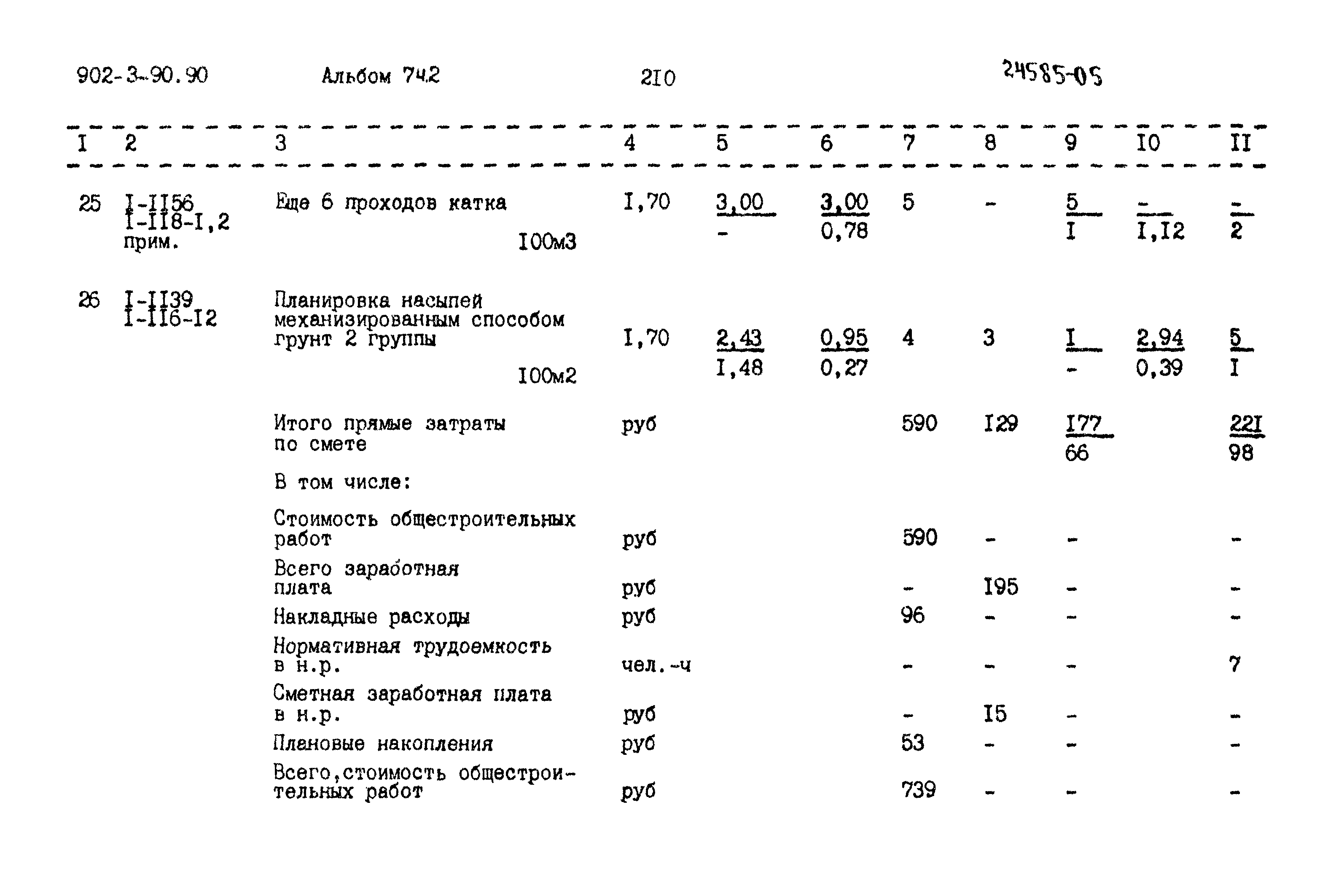 Типовой проект 902-3-90.90