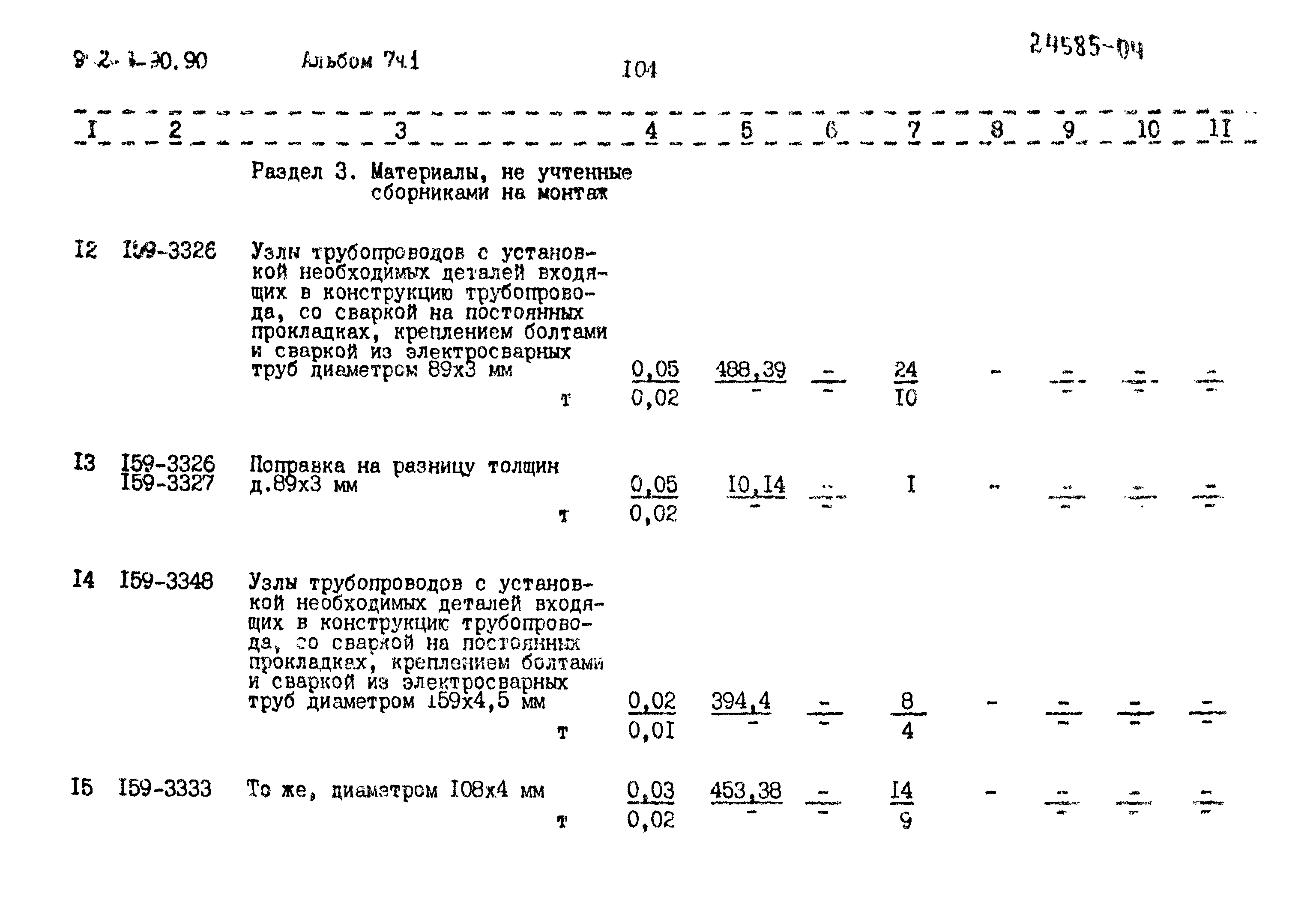 Типовой проект 902-3-90.90