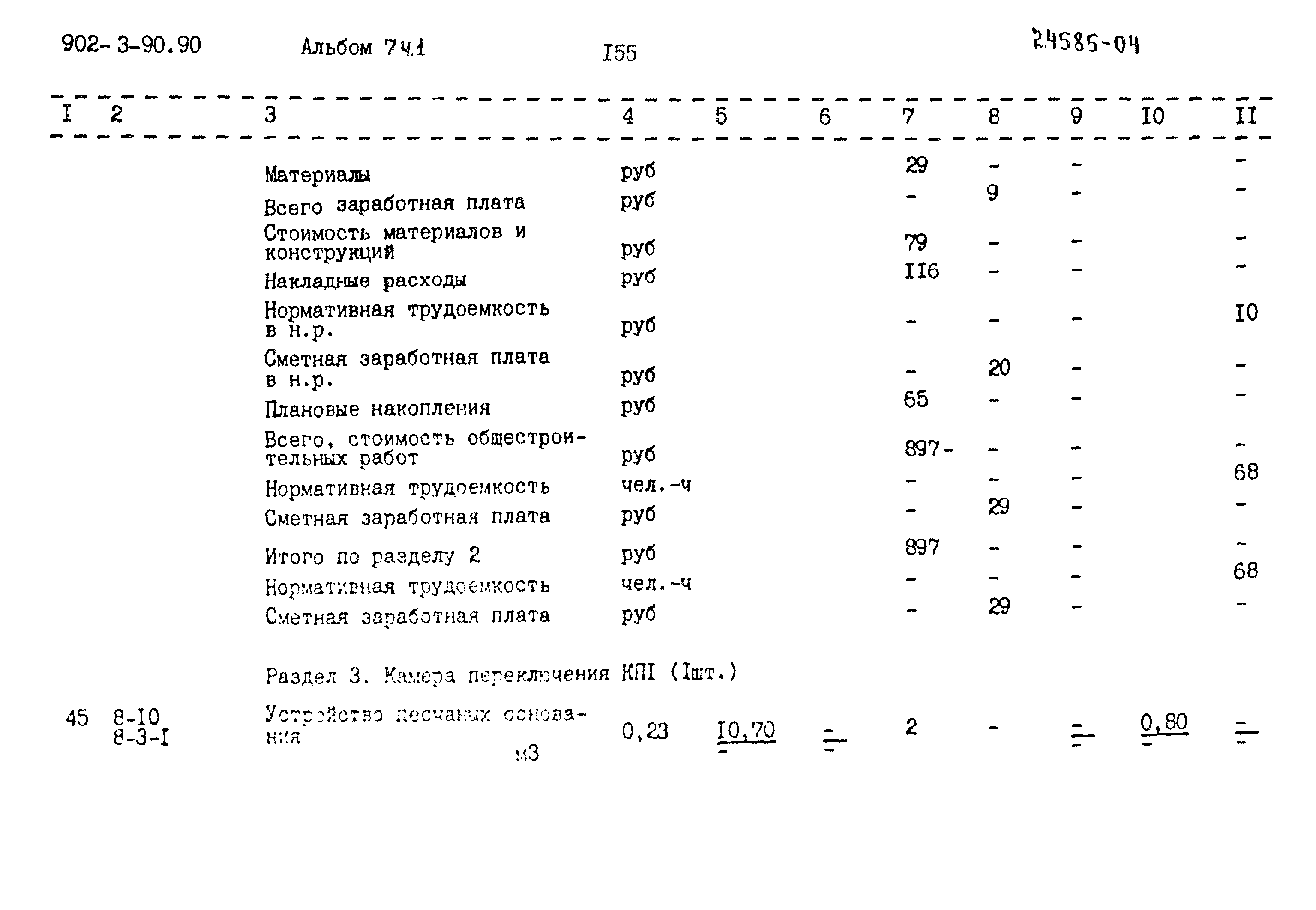 Типовой проект 902-3-90.90