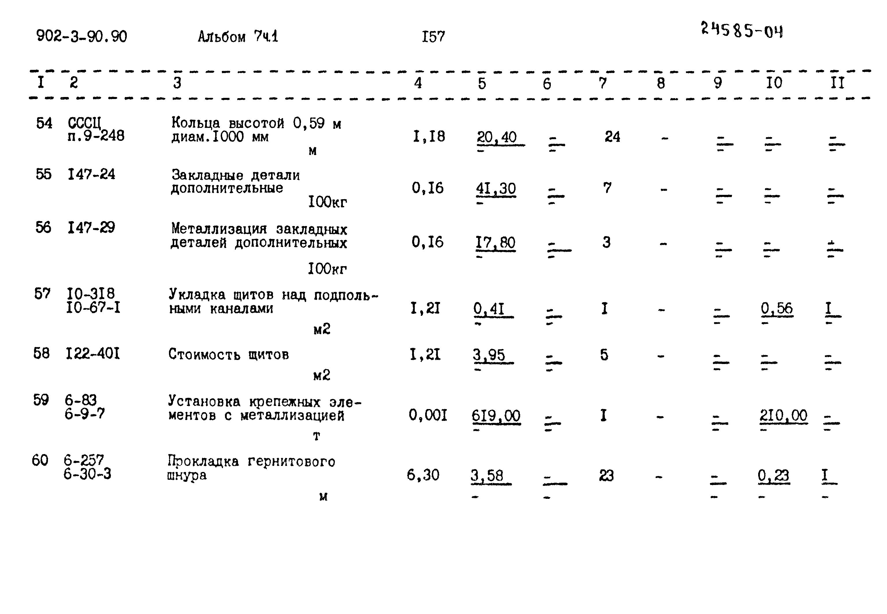 Типовой проект 902-3-90.90