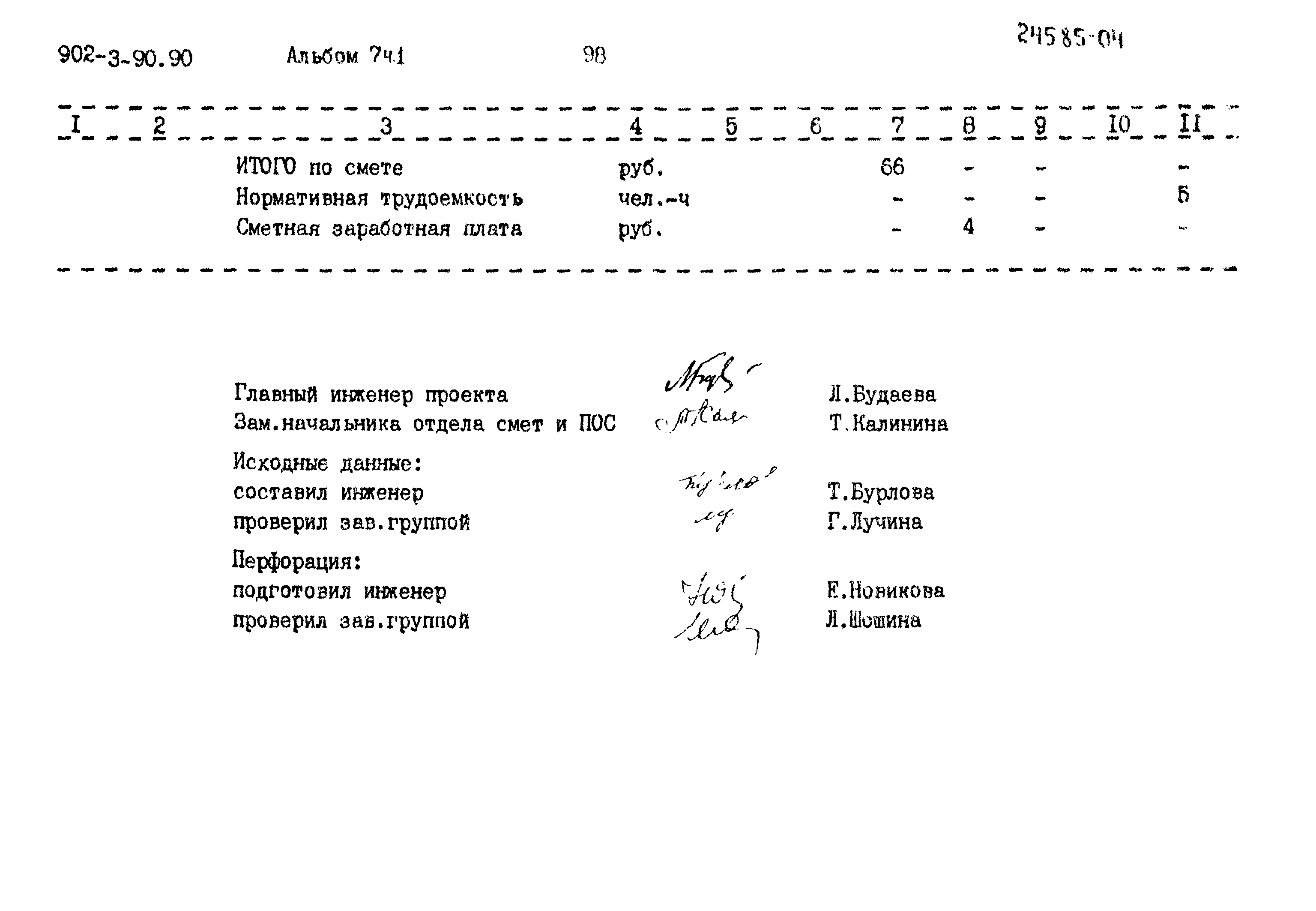 Типовой проект 902-3-90.90